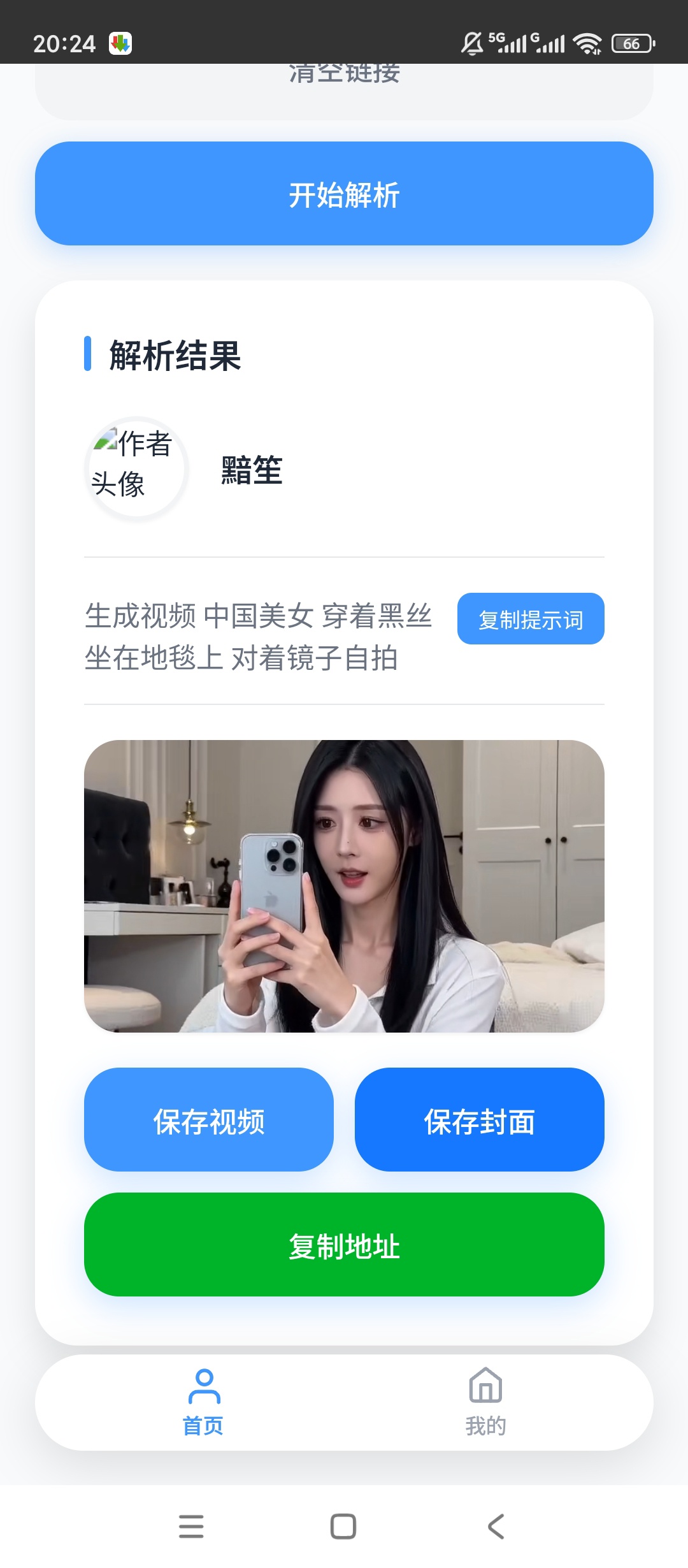 原创开发瞬净豆包版豆包无水印解析一键提取超高效第5张插图 原创开发瞬净豆包版豆包无水印解析一键提取超高效第5张插图