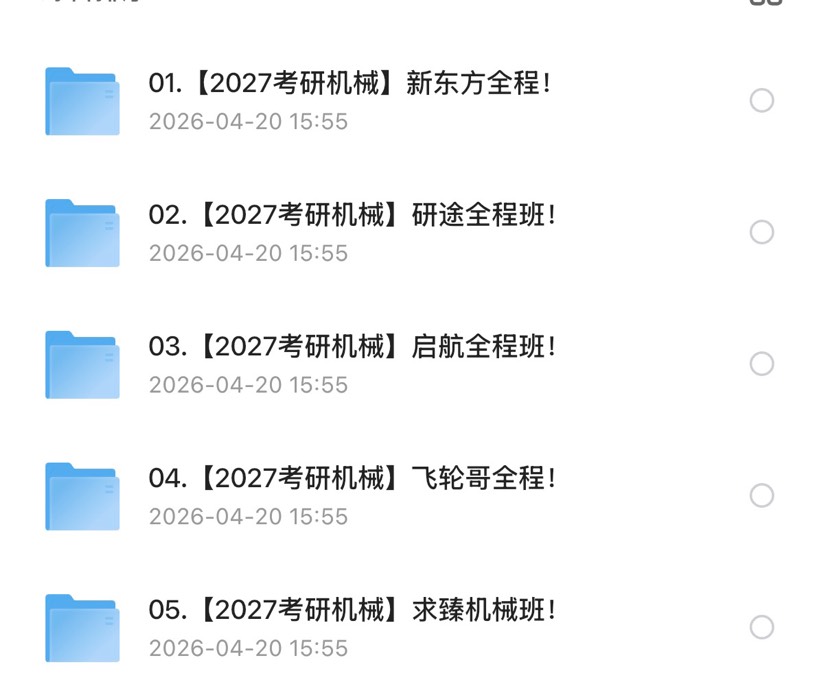 2027机械考研第5张插图