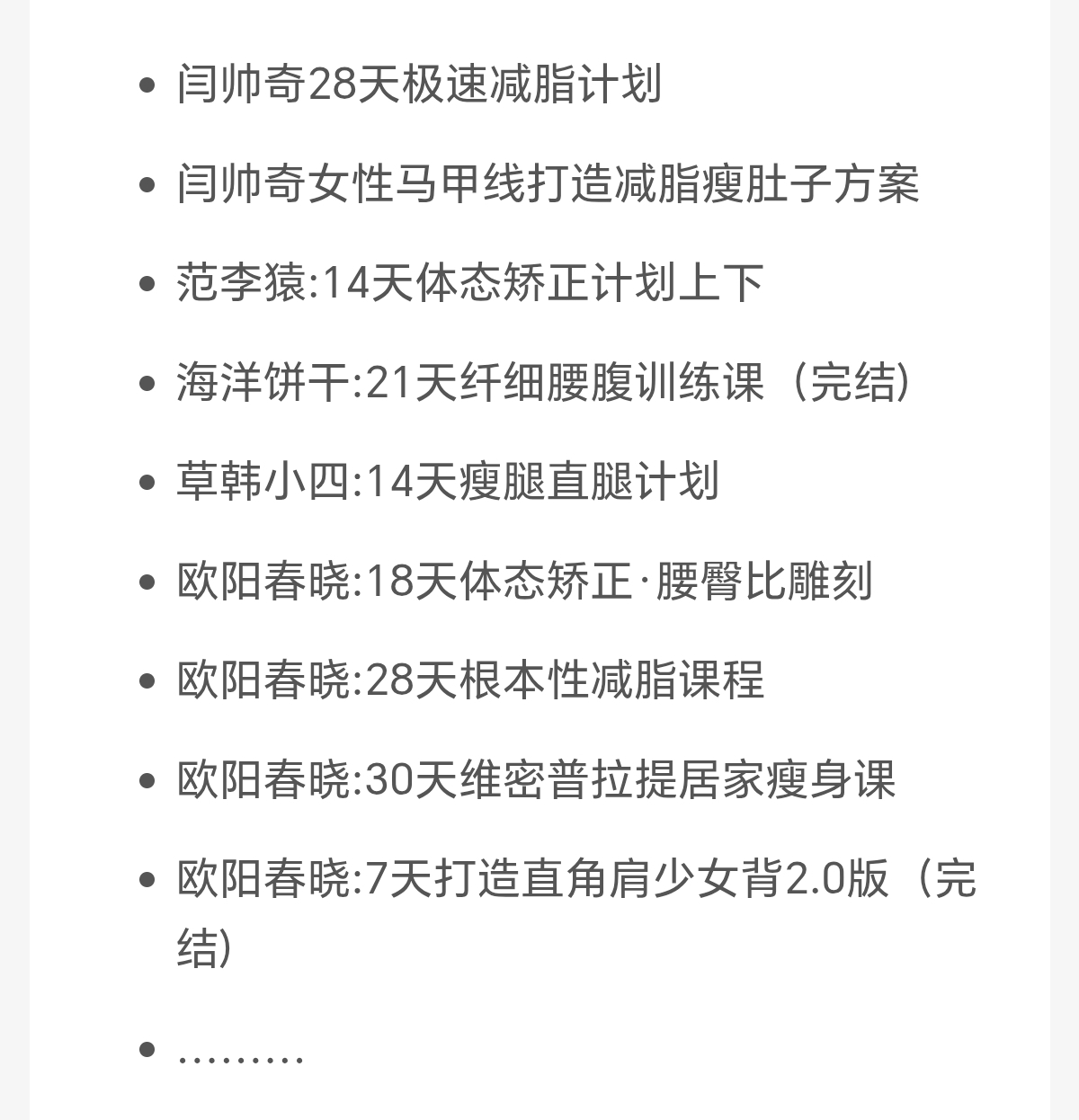 〈分享〉减肥减脂健身课合集 百度云盘第5张插图