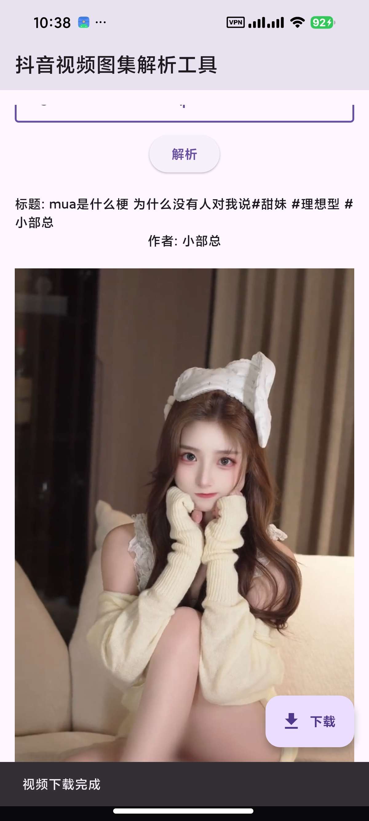 安卓抖音视频图集解析下载纯净无广无水印下载视频图集第6张插图