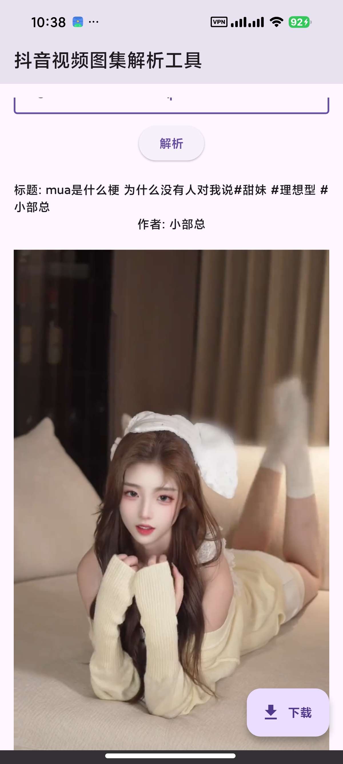 安卓抖音视频图集解析下载纯净无广无水印下载视频图集第8张插图