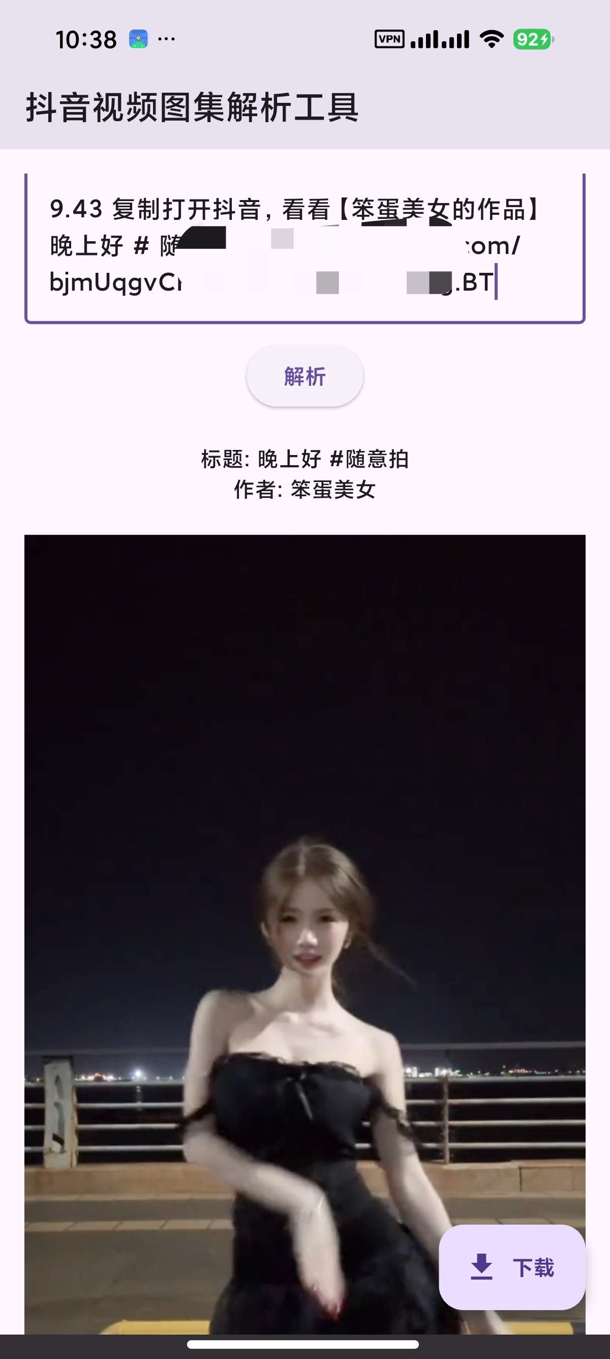 安卓抖音视频图集解析下载纯净无广无水印下载视频图集第10张插图