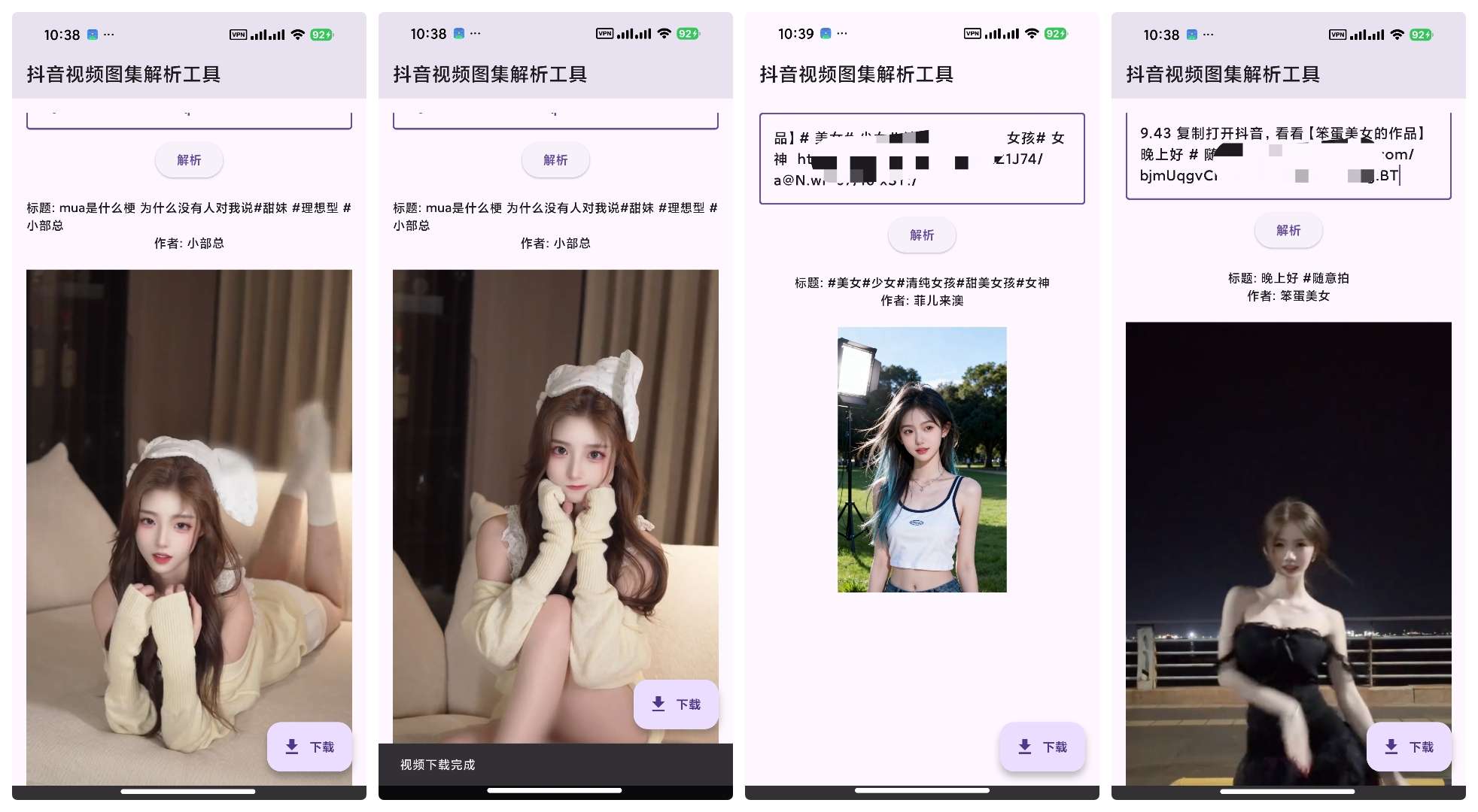 安卓抖音视频图集解析下载纯净无广无水印下载视频图集第11张插图