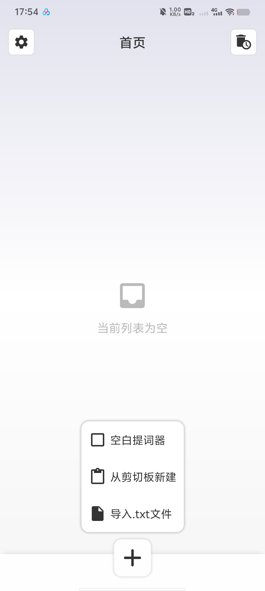 ：极简提词器 无广告不打扰，提词用它超省心第5张插图