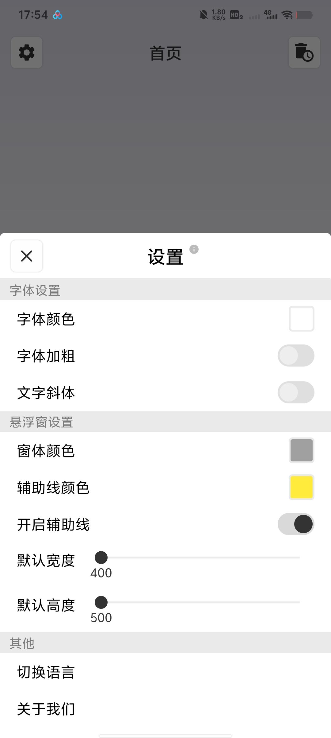 ：极简提词器 无广告不打扰，提词用它超省心第4张插图