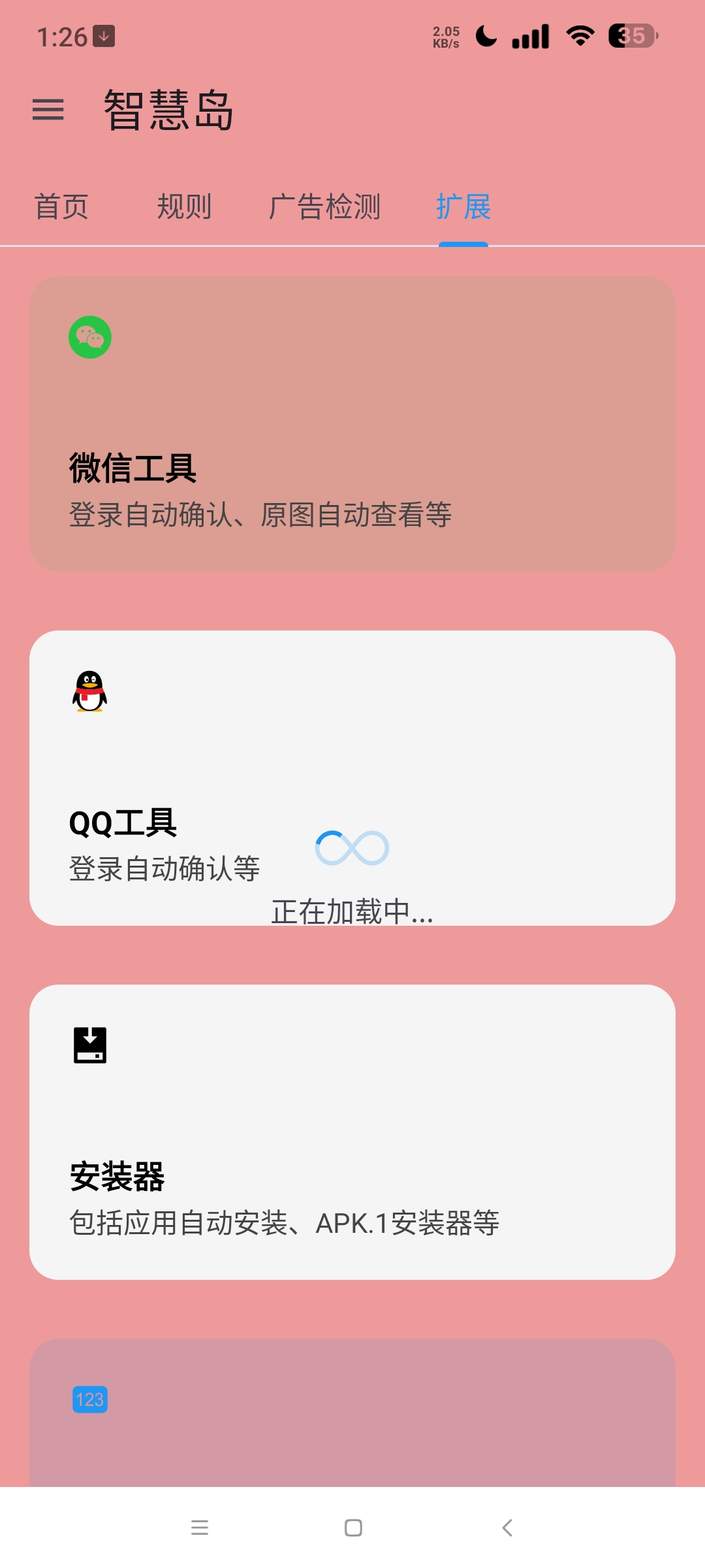 智慧岛 美化版⭐去广告神器 全能去除手机软件广告⭐第7张插图