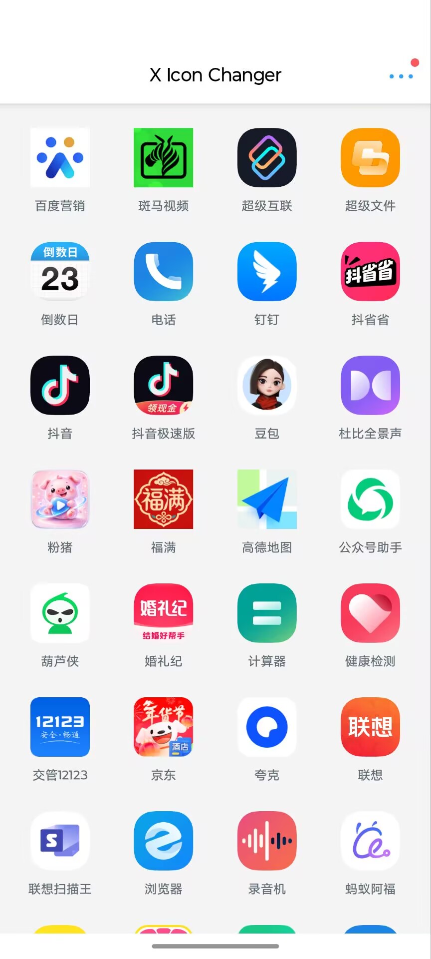 X Icon Changer下载v4.5.2官网免费版第4张插图