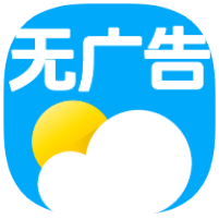 无广告实时天气预报精准预测第5张插图 无广告实时天气预报精准预测第5张插图