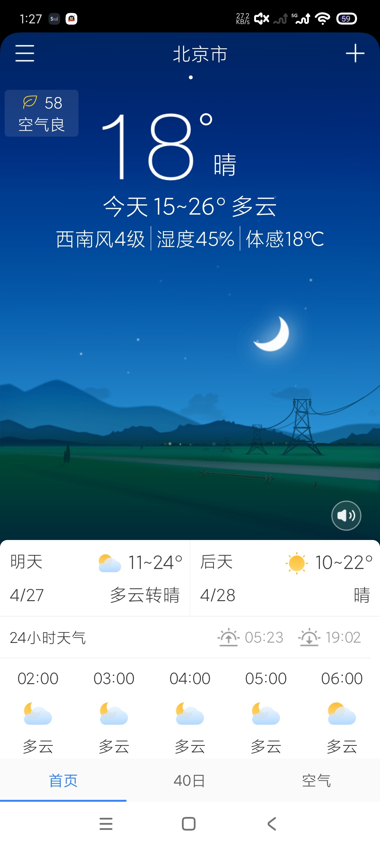 无广告实时天气预报精准预测第6张插图 无广告实时天气预报精准预测第6张插图