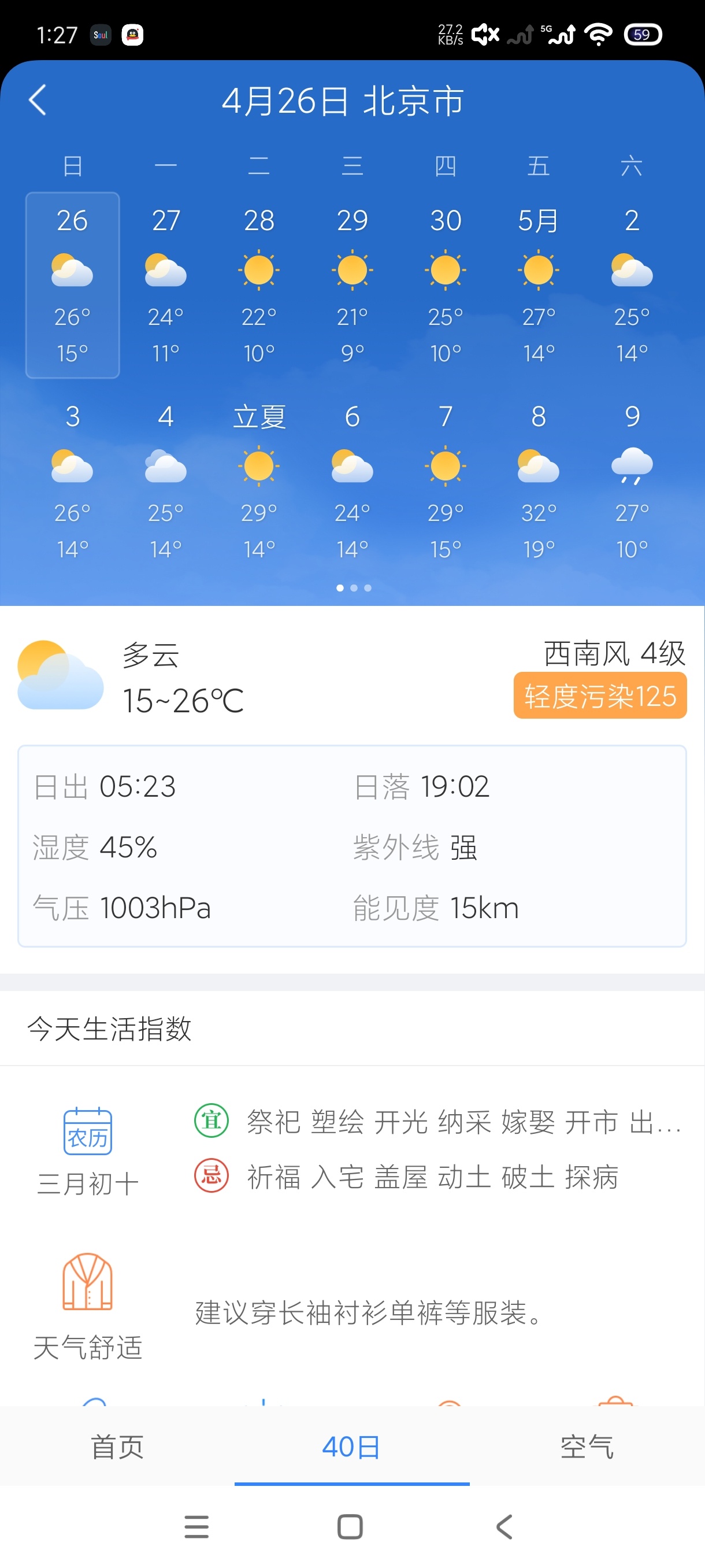 无广告实时天气预报精准预测第7张插图 无广告实时天气预报精准预测第7张插图