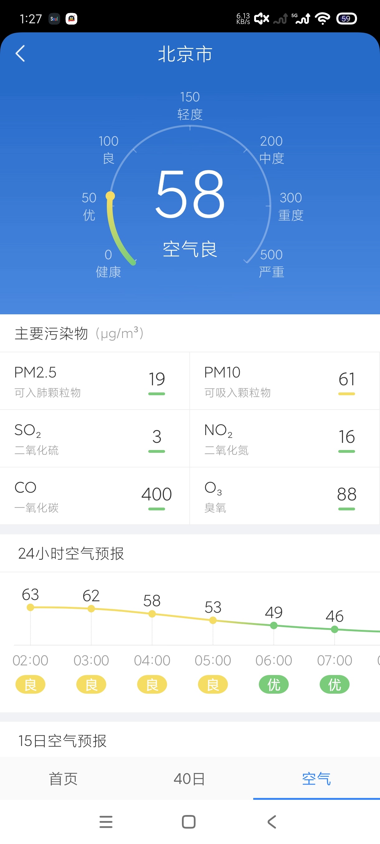 无广告实时天气预报精准预测第8张插图 无广告实时天气预报精准预测第8张插图