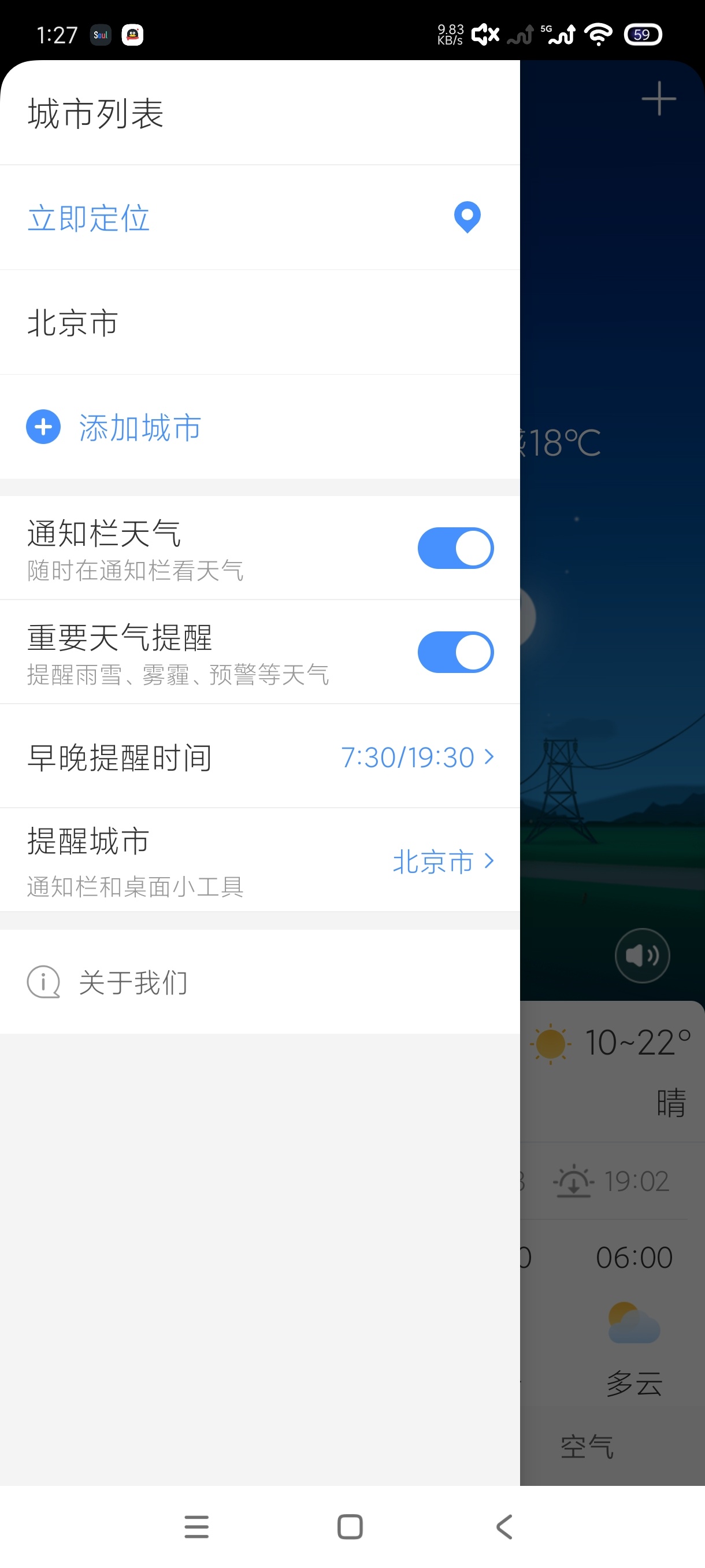 无广告实时天气预报精准预测第9张插图 无广告实时天气预报精准预测第9张插图