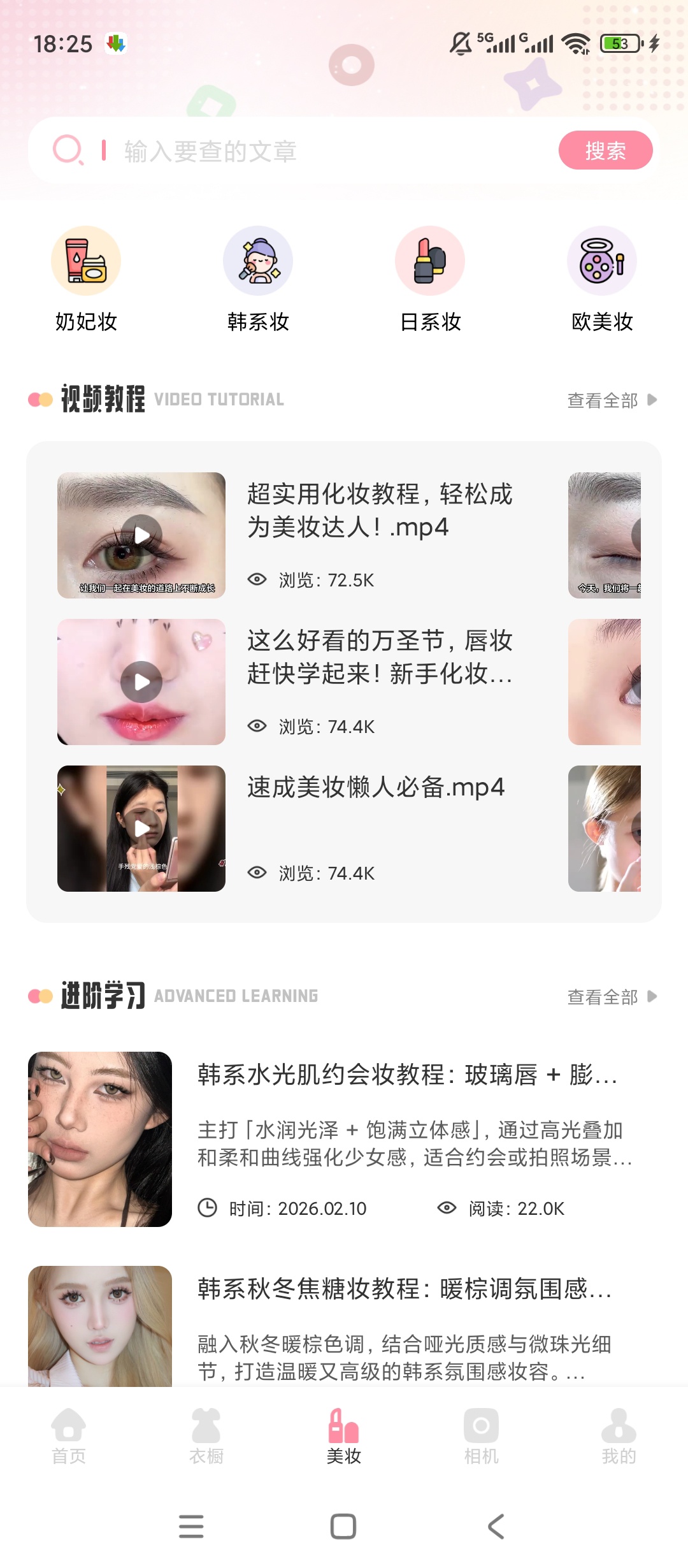 原创绿化美畅焕颜绿化版美颜穿搭工具第7张插图
