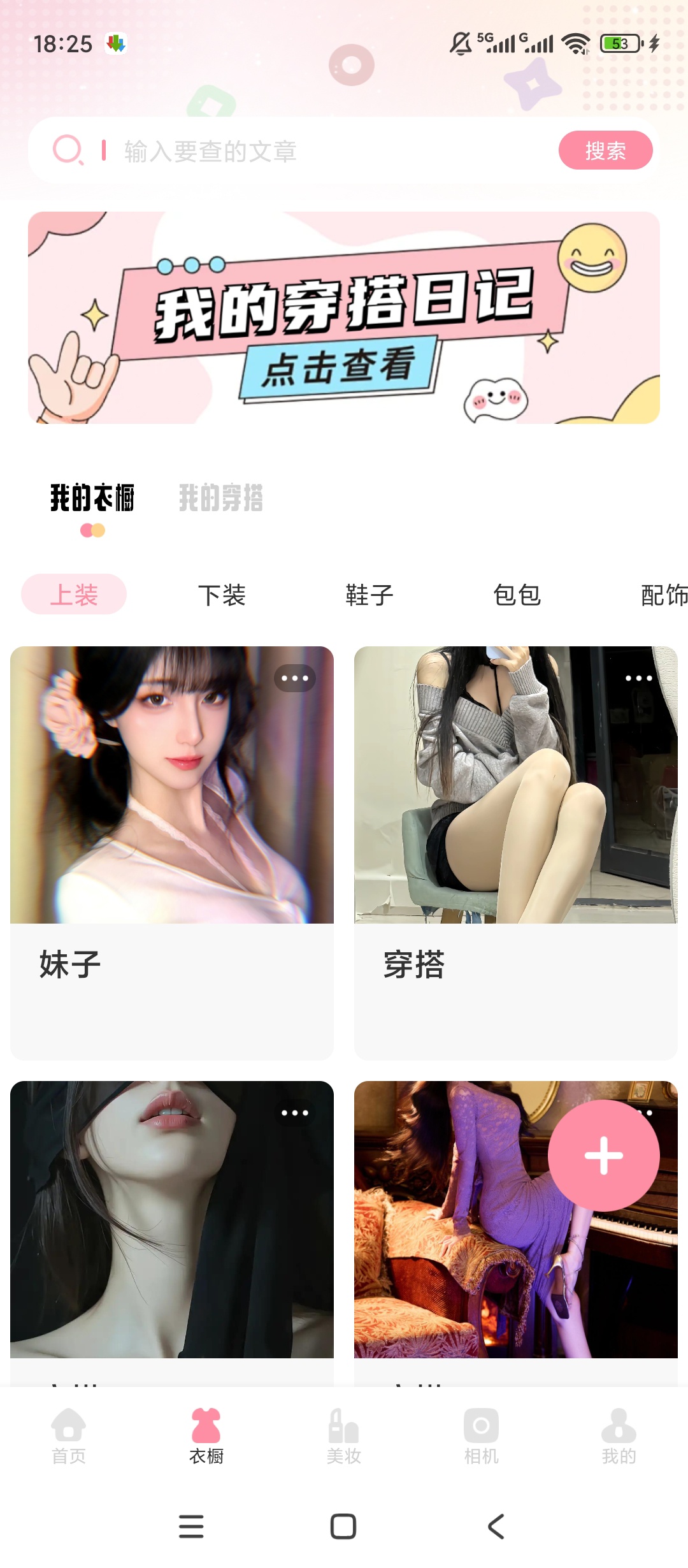 原创绿化美畅焕颜绿化版美颜穿搭工具第5张插图