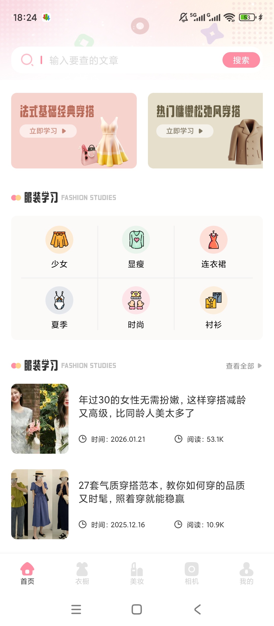 原创绿化美畅焕颜绿化版美颜穿搭工具第4张插图