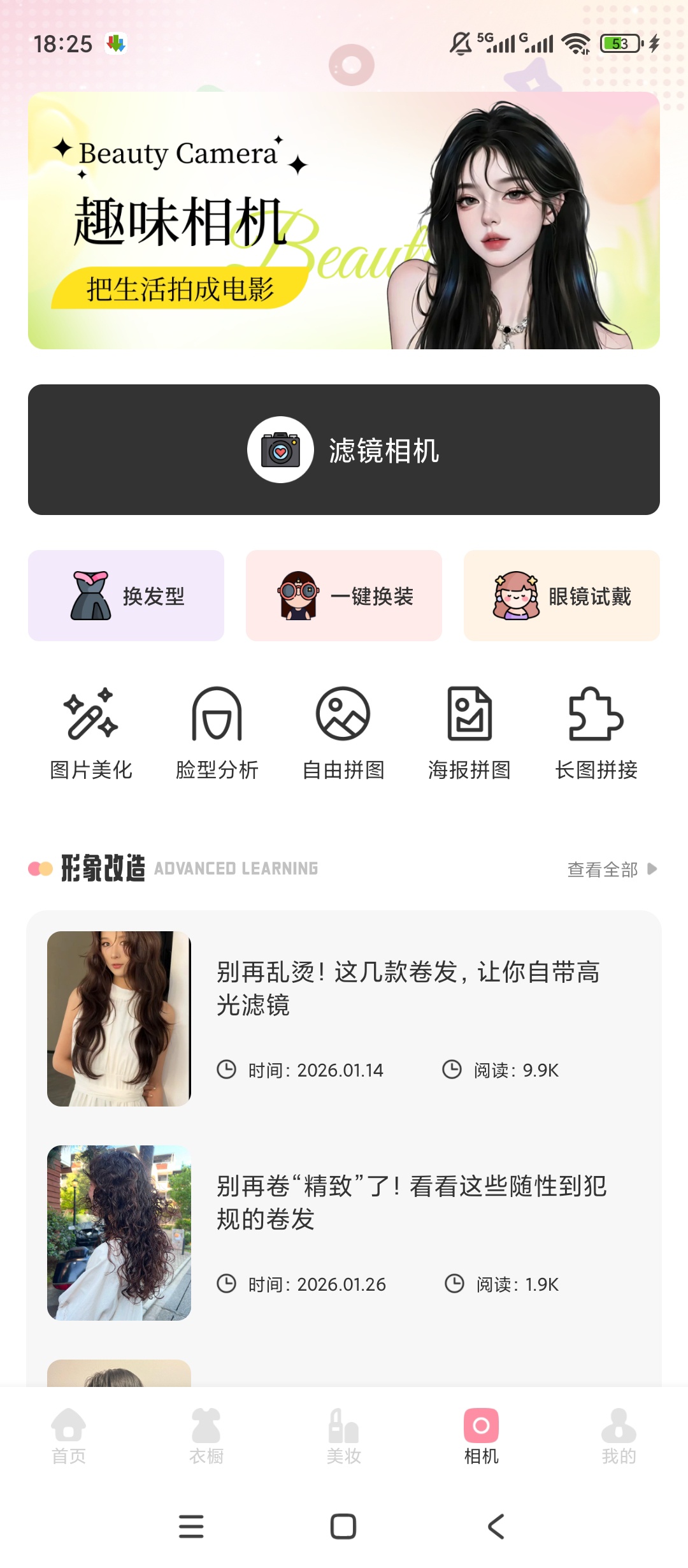 原创绿化美畅焕颜绿化版美颜穿搭工具第6张插图