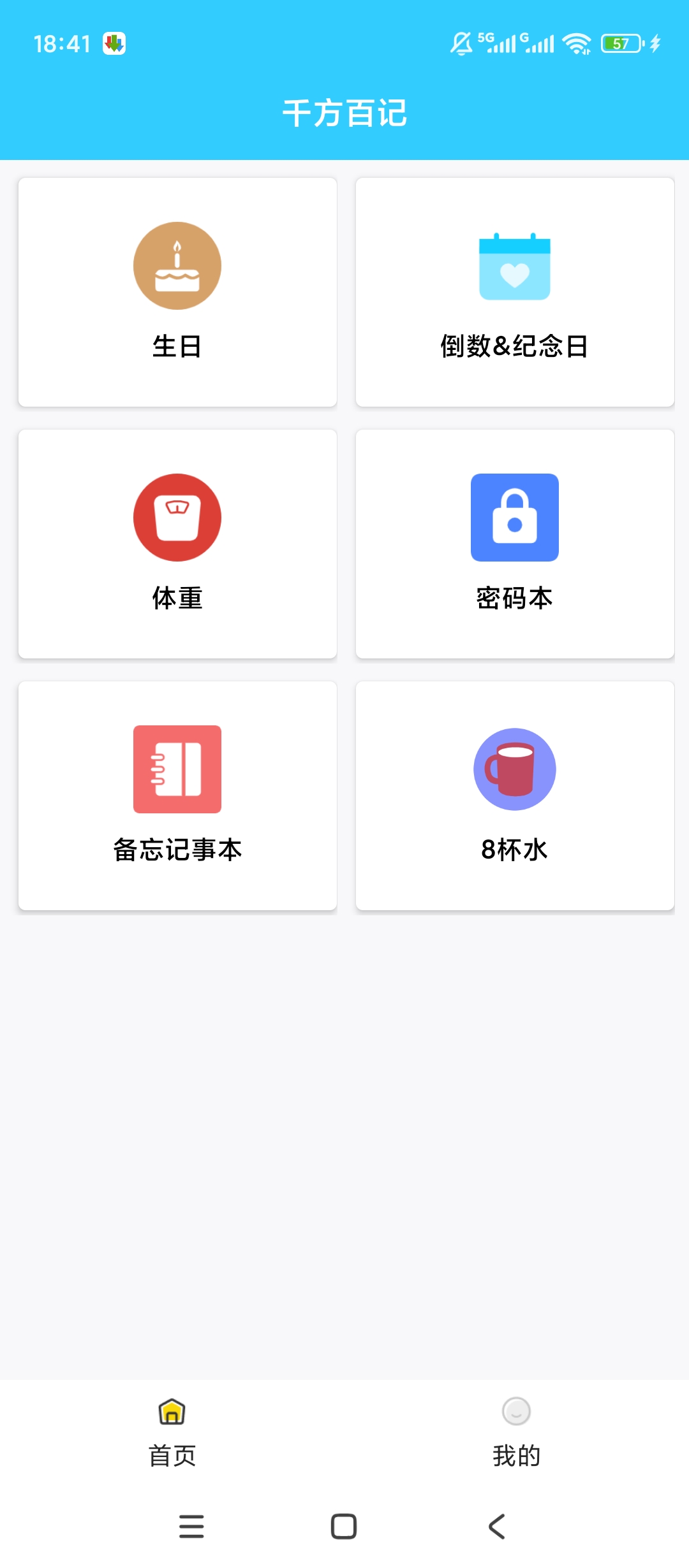 千方百记生活全能助手待办健康管理第4张插图 千方百记生活全能助手待办健康管理第4张插图