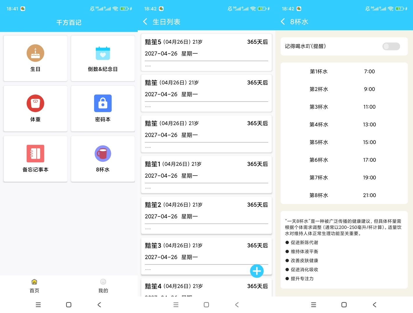 千方百记生活全能助手待办健康管理第7张插图 千方百记生活全能助手待办健康管理第7张插图