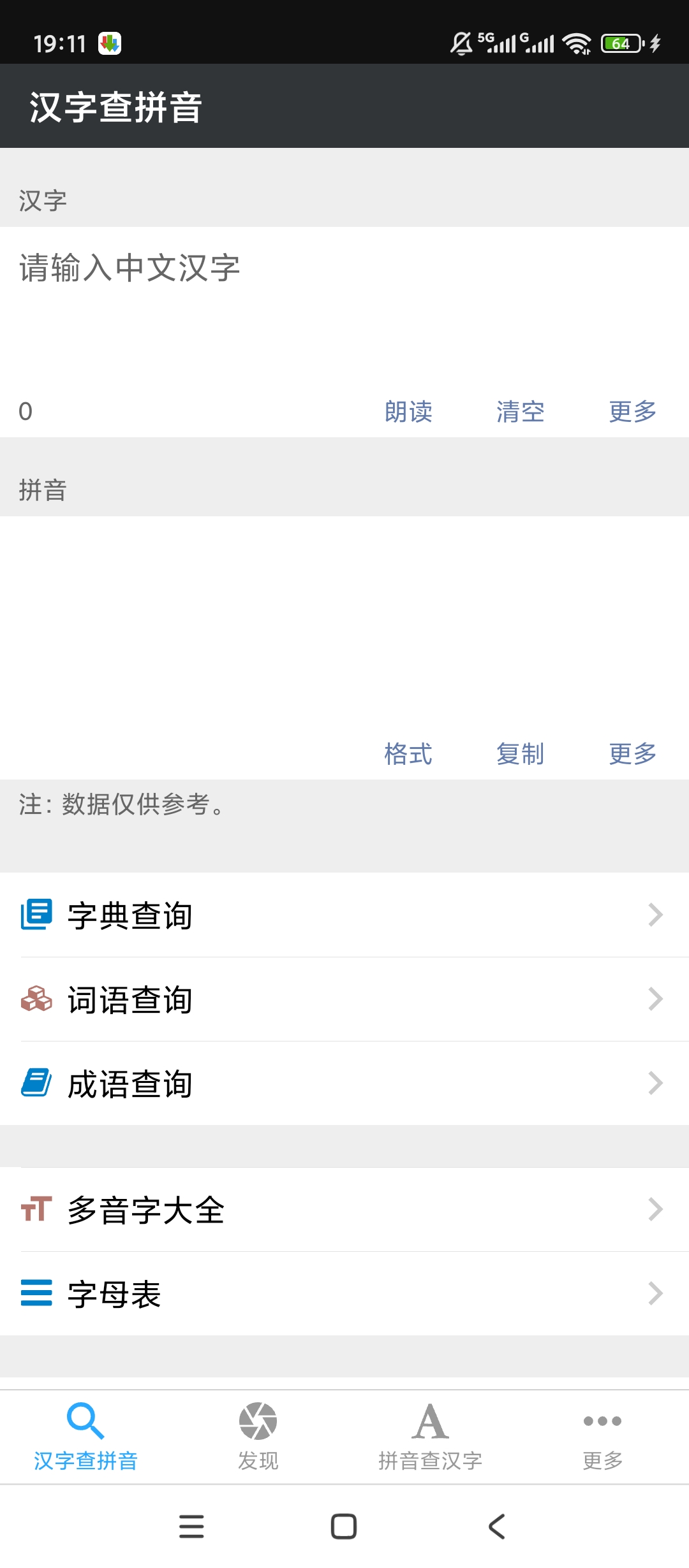 原创解锁拼音查询解锁会员汉字便捷速查第4张插图