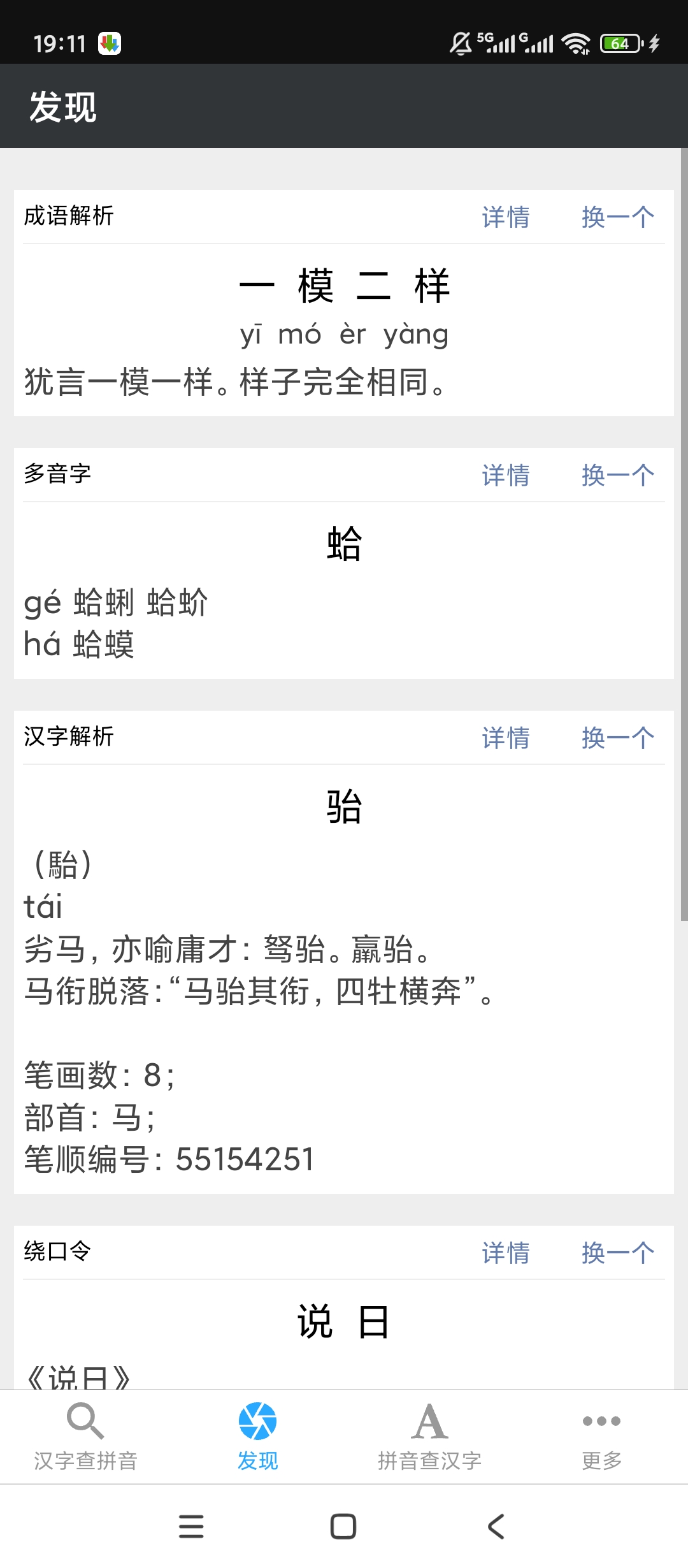 原创解锁拼音查询解锁会员汉字便捷速查第6张插图
