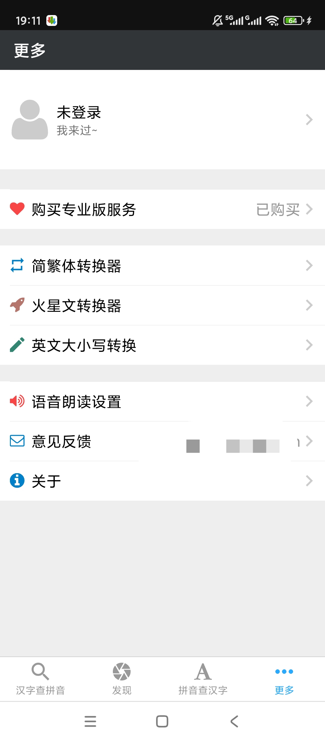 原创解锁拼音查询解锁会员汉字便捷速查第8张插图