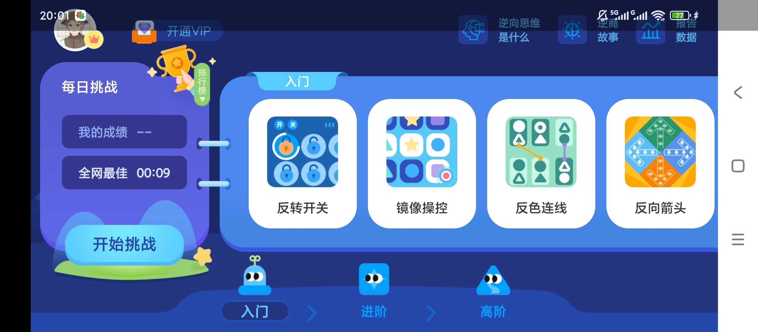 原创解锁逆向思维训练解锁会员脑力提升训练第4张插图 原创解锁逆向思维训练解锁会员脑力提升训练第4张插图