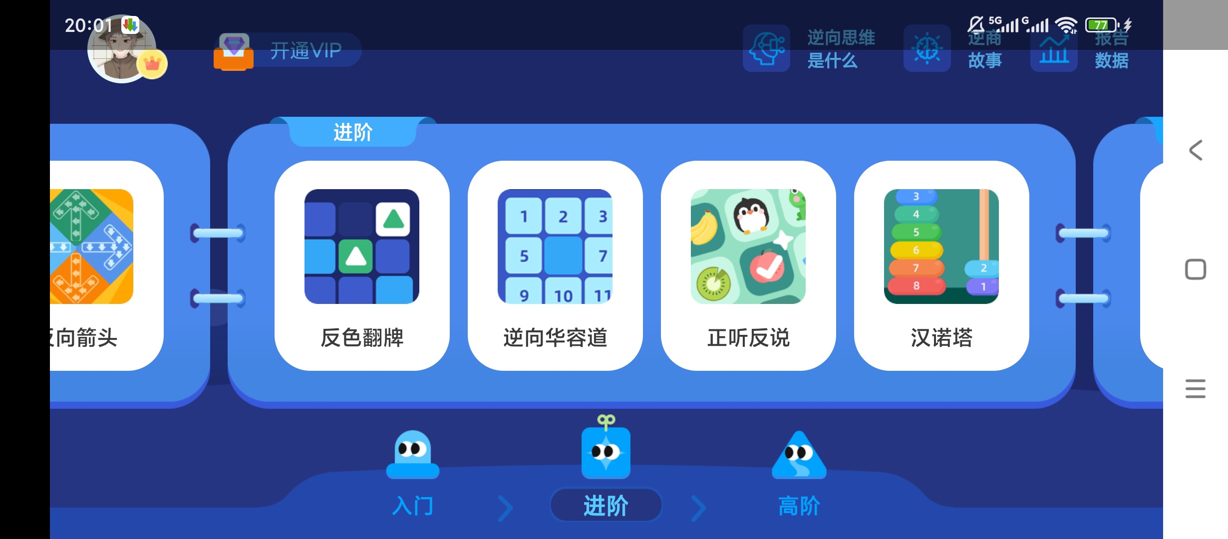 原创解锁逆向思维训练解锁会员脑力提升训练第5张插图 原创解锁逆向思维训练解锁会员脑力提升训练第5张插图