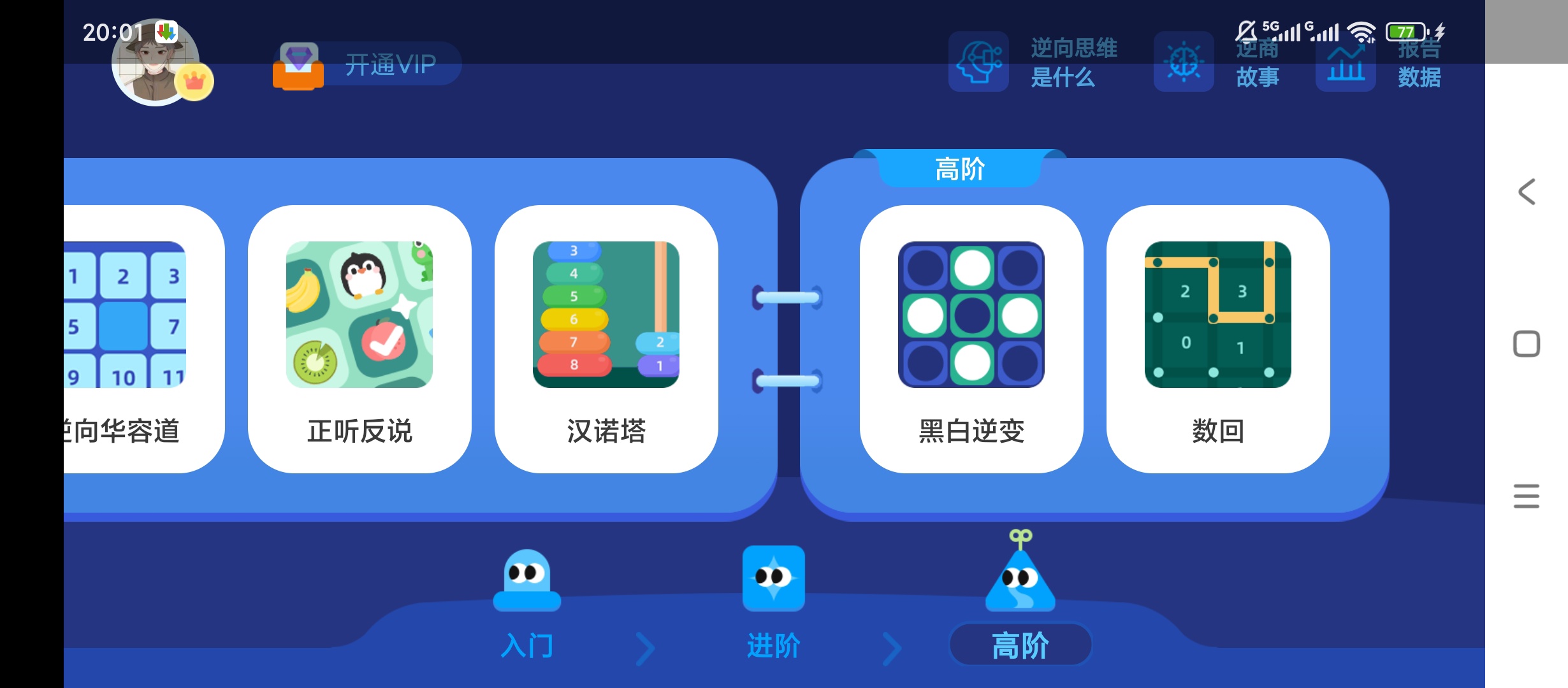 原创解锁逆向思维训练解锁会员脑力提升训练第6张插图 原创解锁逆向思维训练解锁会员脑力提升训练第6张插图