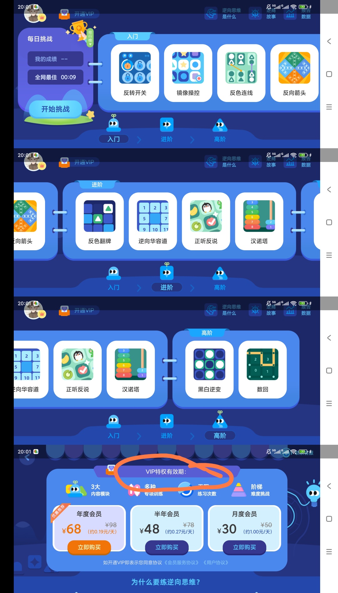 原创解锁逆向思维训练解锁会员脑力提升训练第8张插图 原创解锁逆向思维训练解锁会员脑力提升训练第8张插图