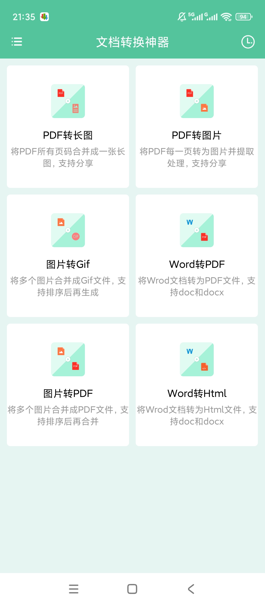 文档转换神器多格式互转高效办公第4张插图 文档转换神器多格式互转高效办公第4张插图