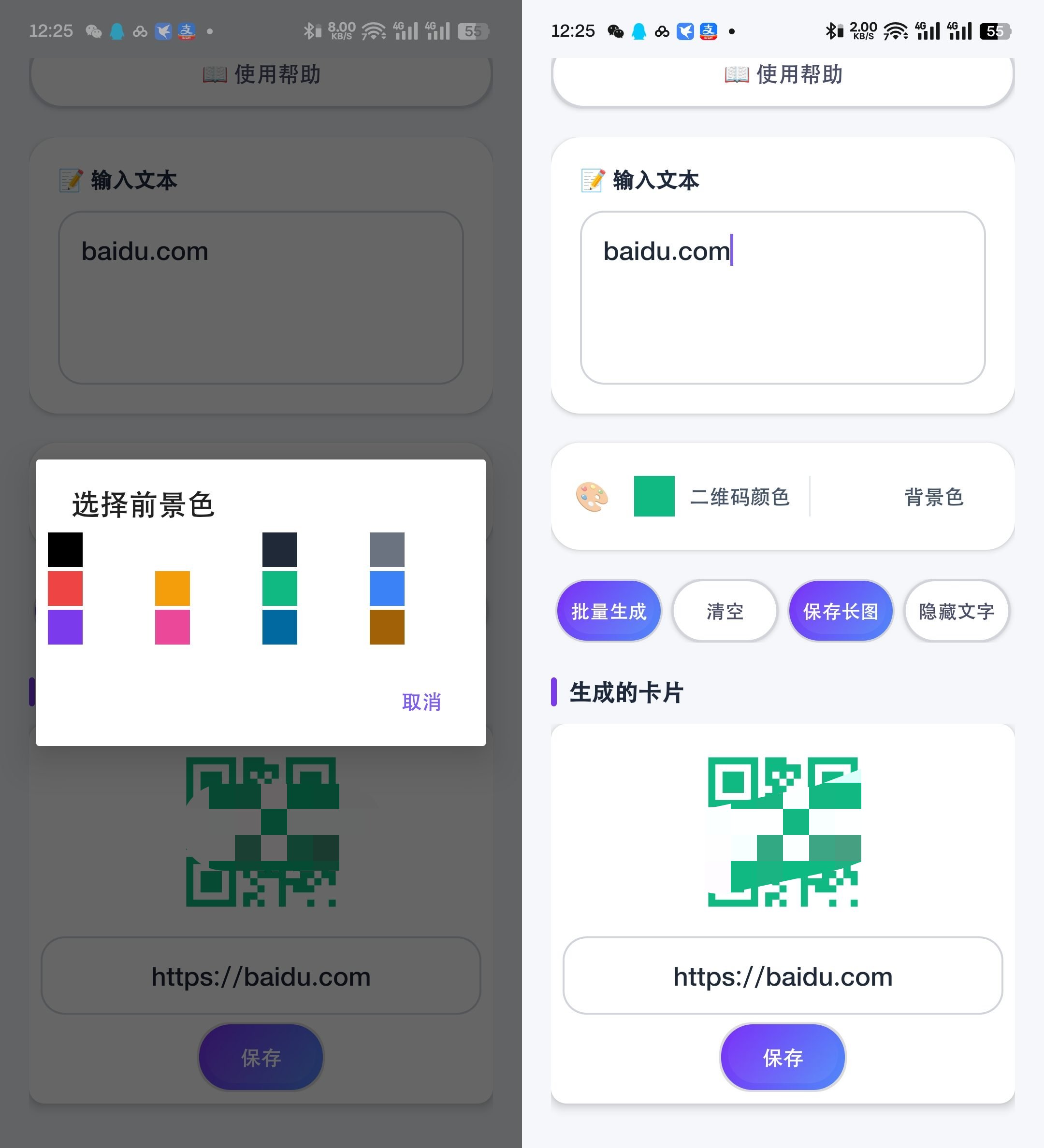 原创开发码工坊v3.0  二维码/条码批量生成第6张插图