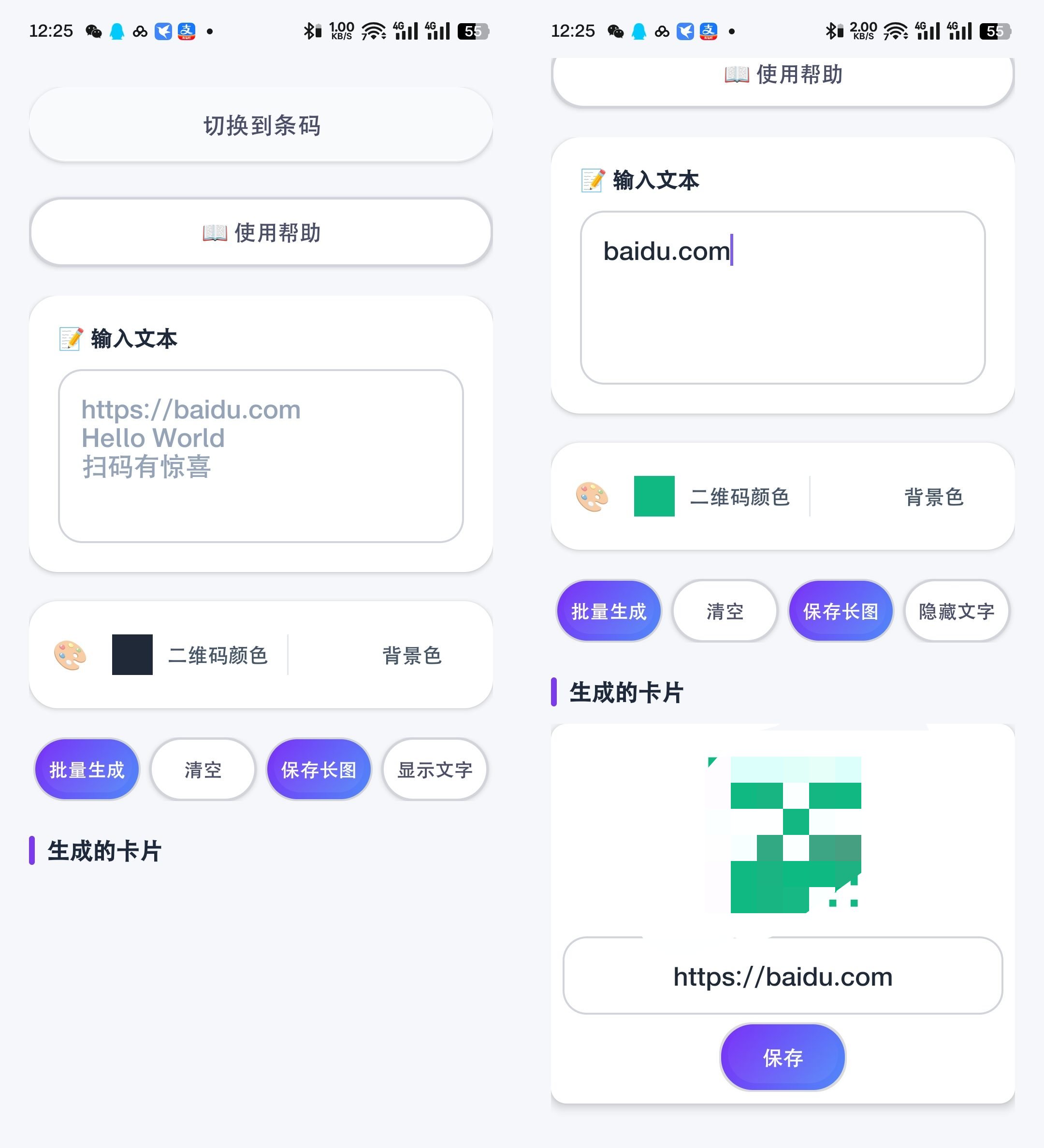原创开发码工坊v3.0  二维码/条码批量生成第5张插图