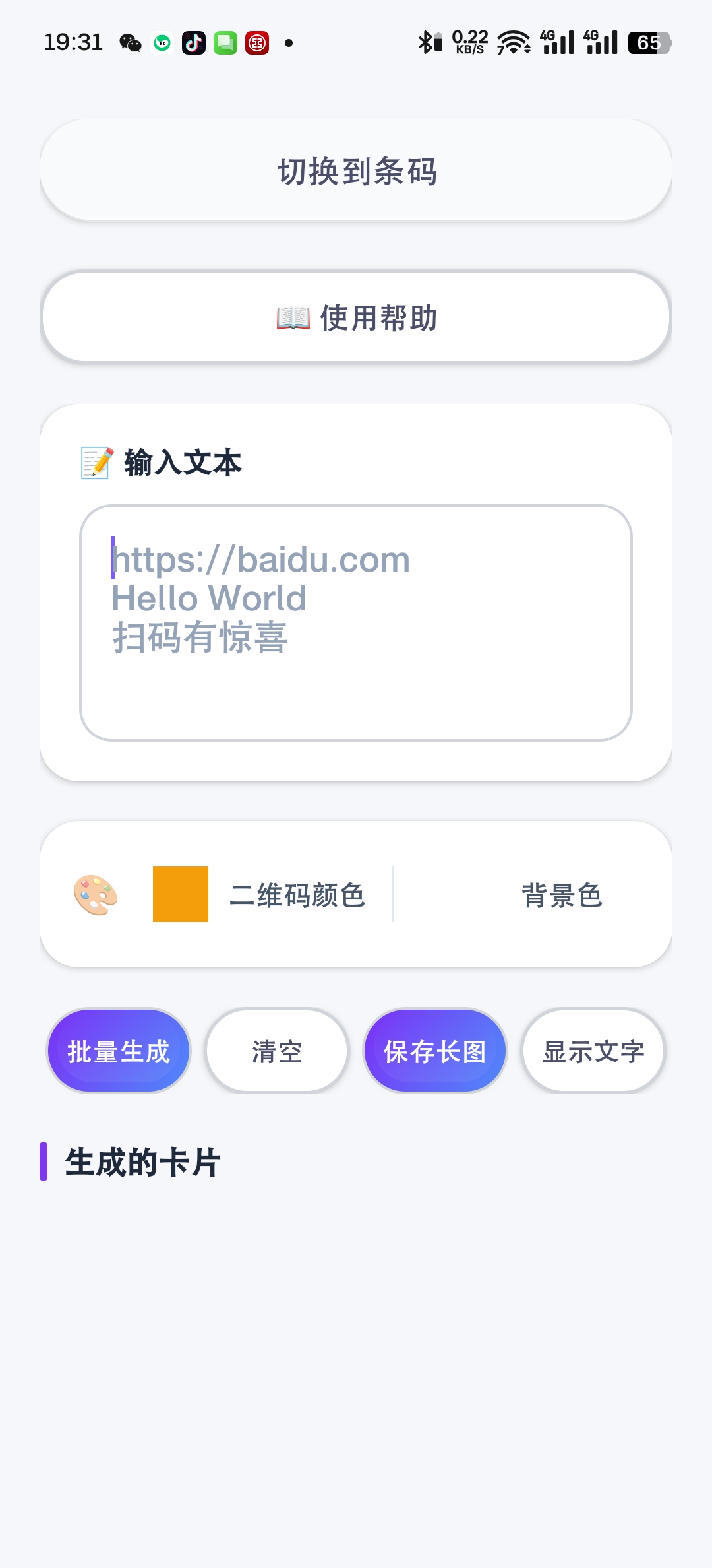 原创开发码工坊v3.0  二维码/条码批量生成第7张插图