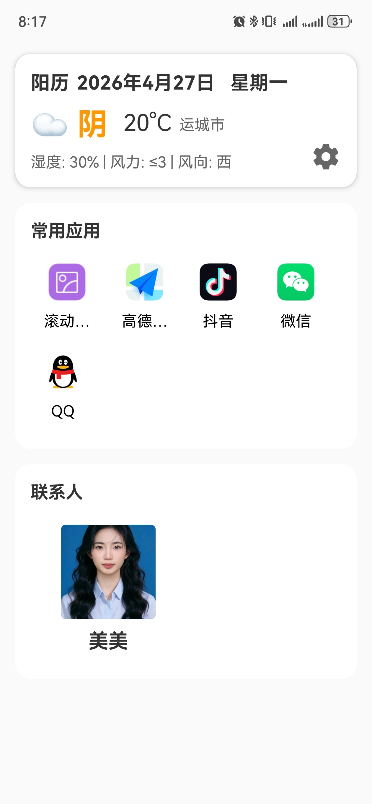 🖥️MoreTalk墨谈老人桌面｜极简大字长辈专用桌面第5张插图