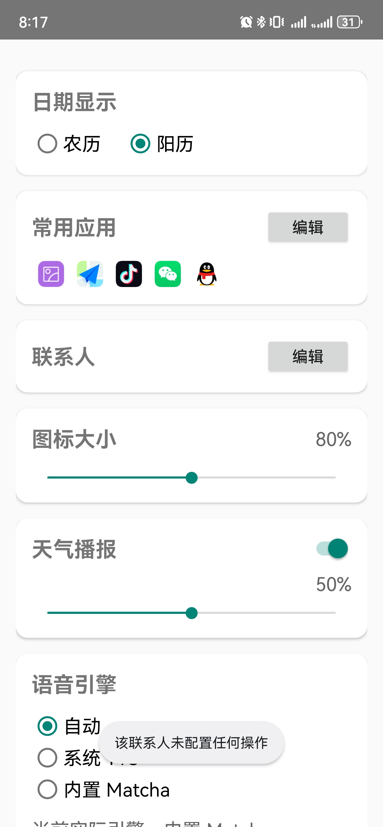 🖥️MoreTalk墨谈老人桌面｜极简大字长辈专用桌面第6张插图