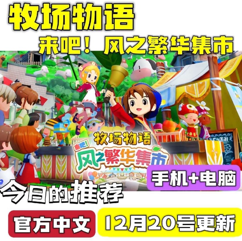 游戏分享!风之繁华集市第4张插图