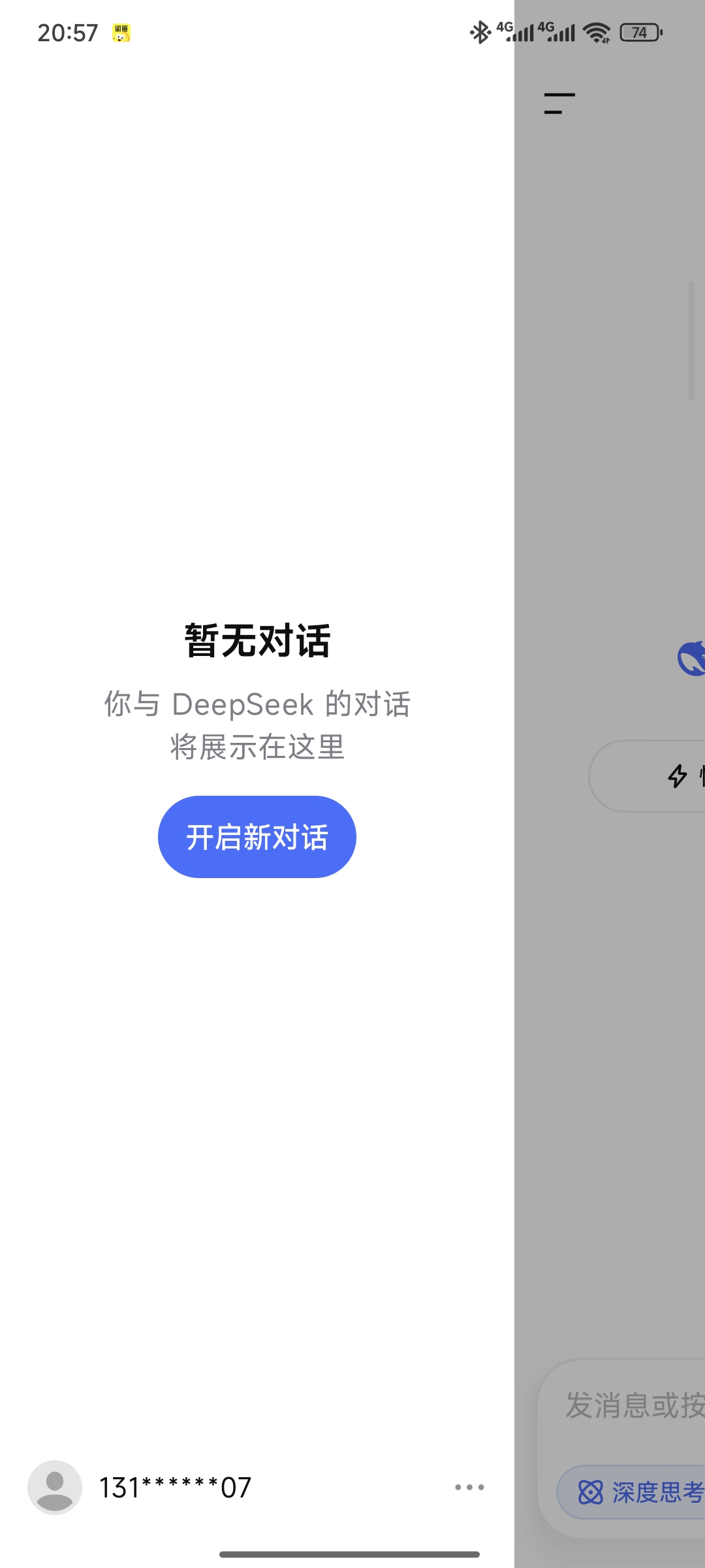 Deepseek2.0.2海外版🏀答疑解惑助力美好生活第7张插图
