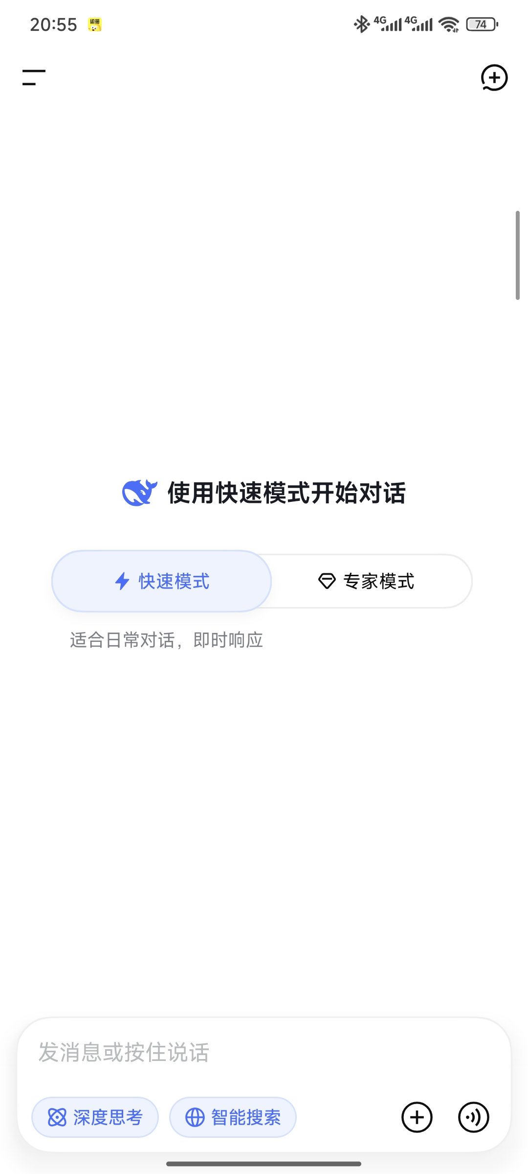 Deepseek2.0.2海外版🏀答疑解惑助力美好生活第6张插图