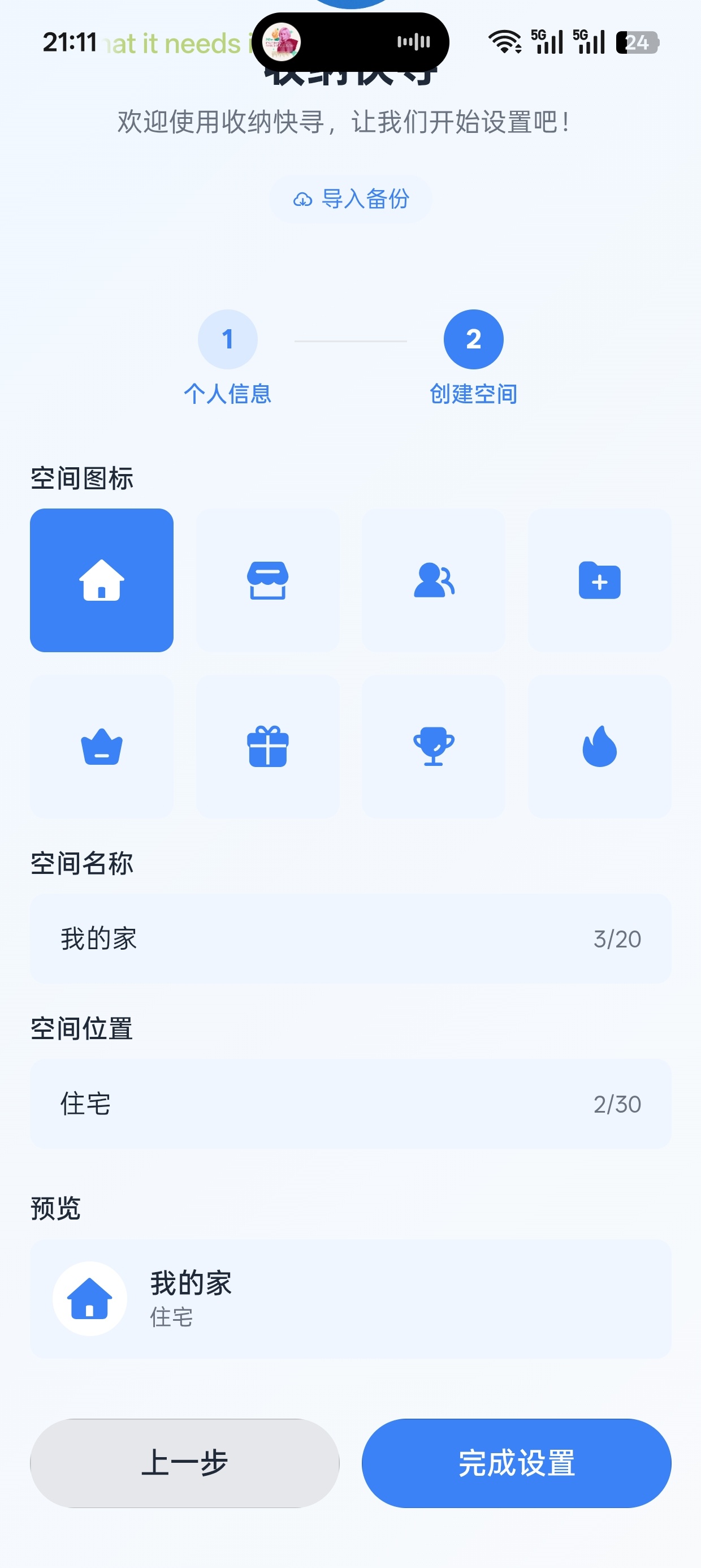 收纳快寻
v1.1.0
物品收纳管理工具，第5张插图