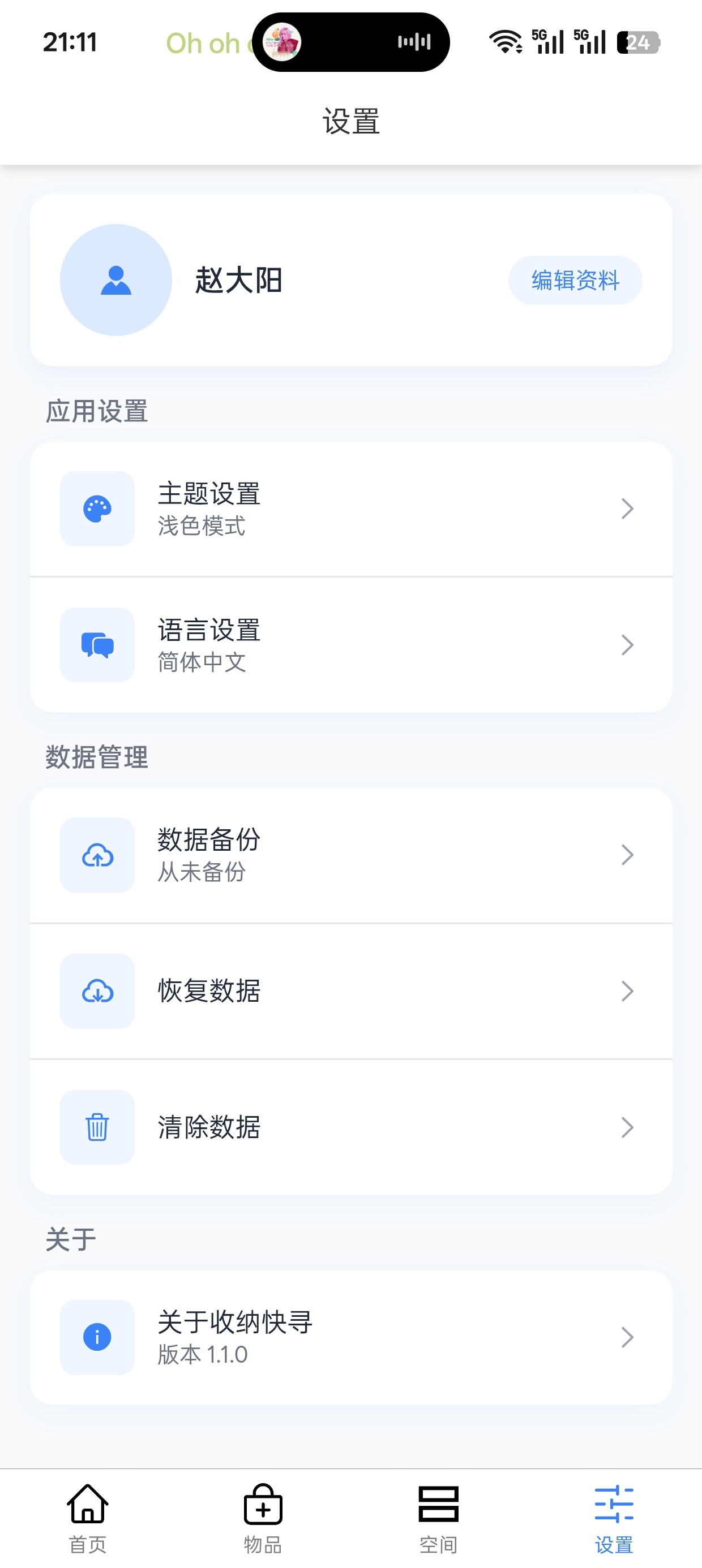 收纳快寻
v1.1.0
物品收纳管理工具,第8张插图 收纳快寻
v1.1.0
物品收纳管理工具,第8张插图