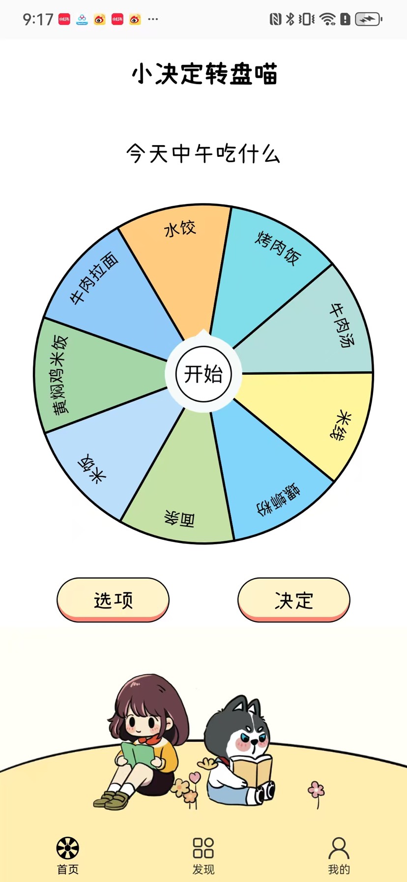 小决定转盘喵1.0.4｜纠结选择/趣味骰子全能工具，安卓实用应用第4张插图