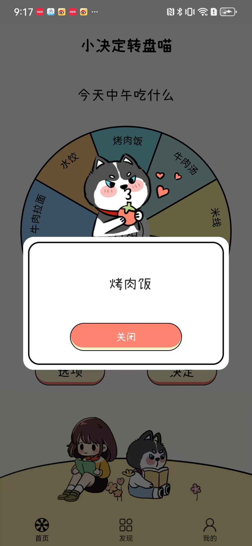 小决定转盘喵1.0.4｜纠结选择/趣味骰子全能工具，安卓实用应用第5张插图