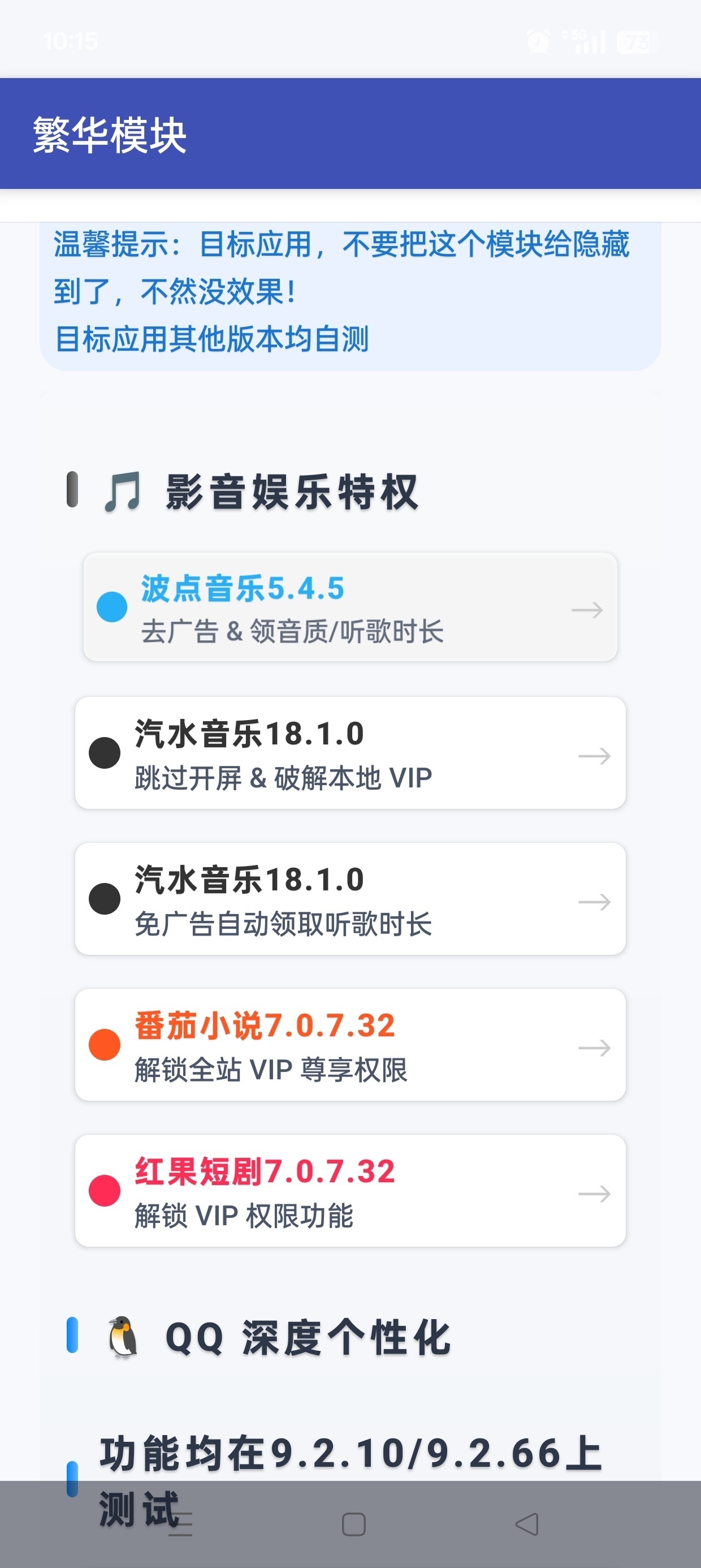 繁华模块2.5.1番茄小说解锁SVIP抖音无水印下载第6张插图