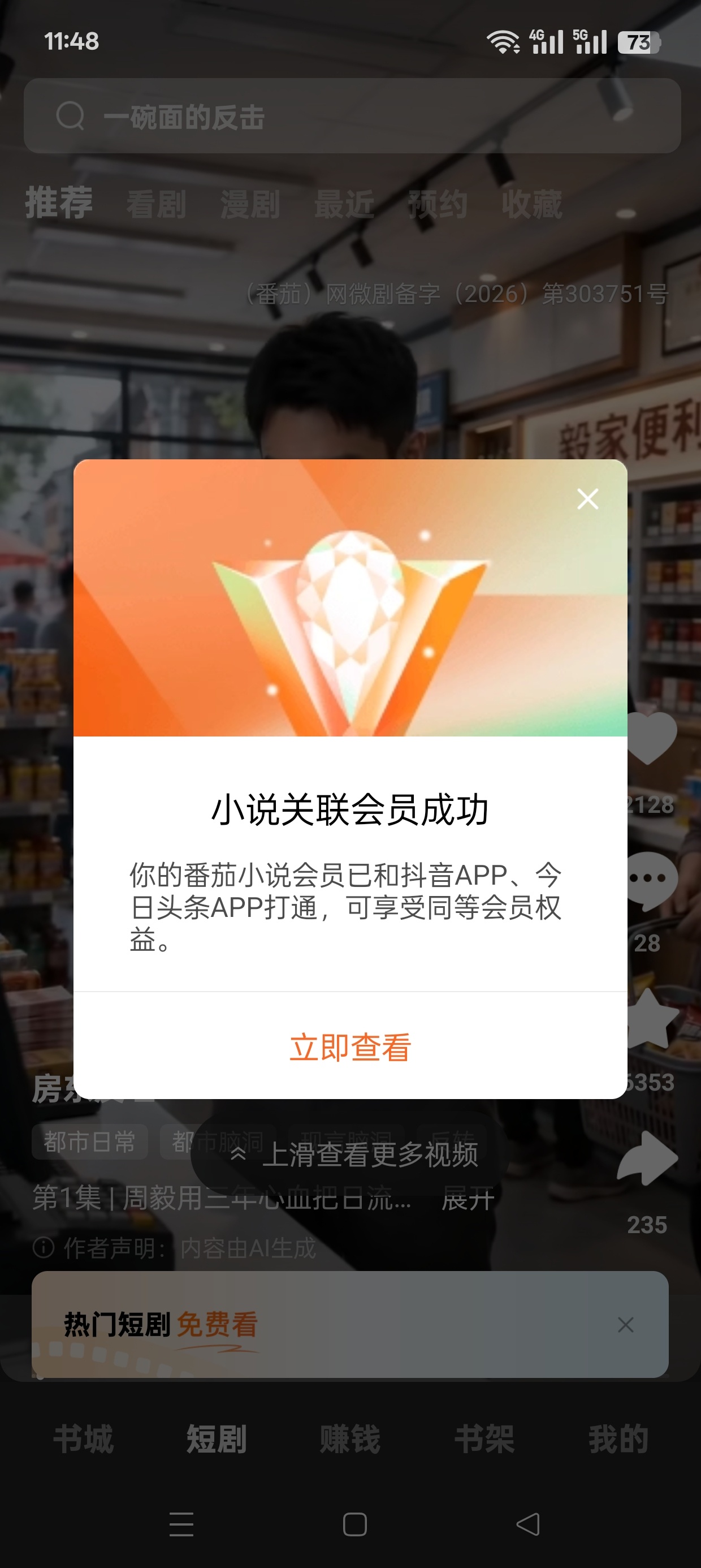 繁华模块2.5.1番茄小说解锁SVIP抖音无水印下载第7张插图
