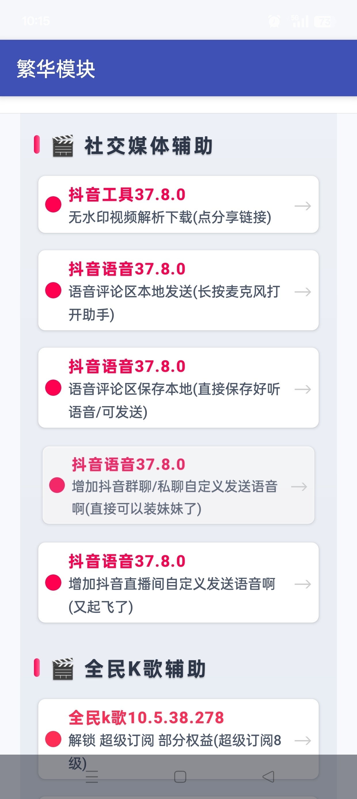 繁华模块2.5.1番茄小说解锁SVIP抖音无水印下载第8张插图