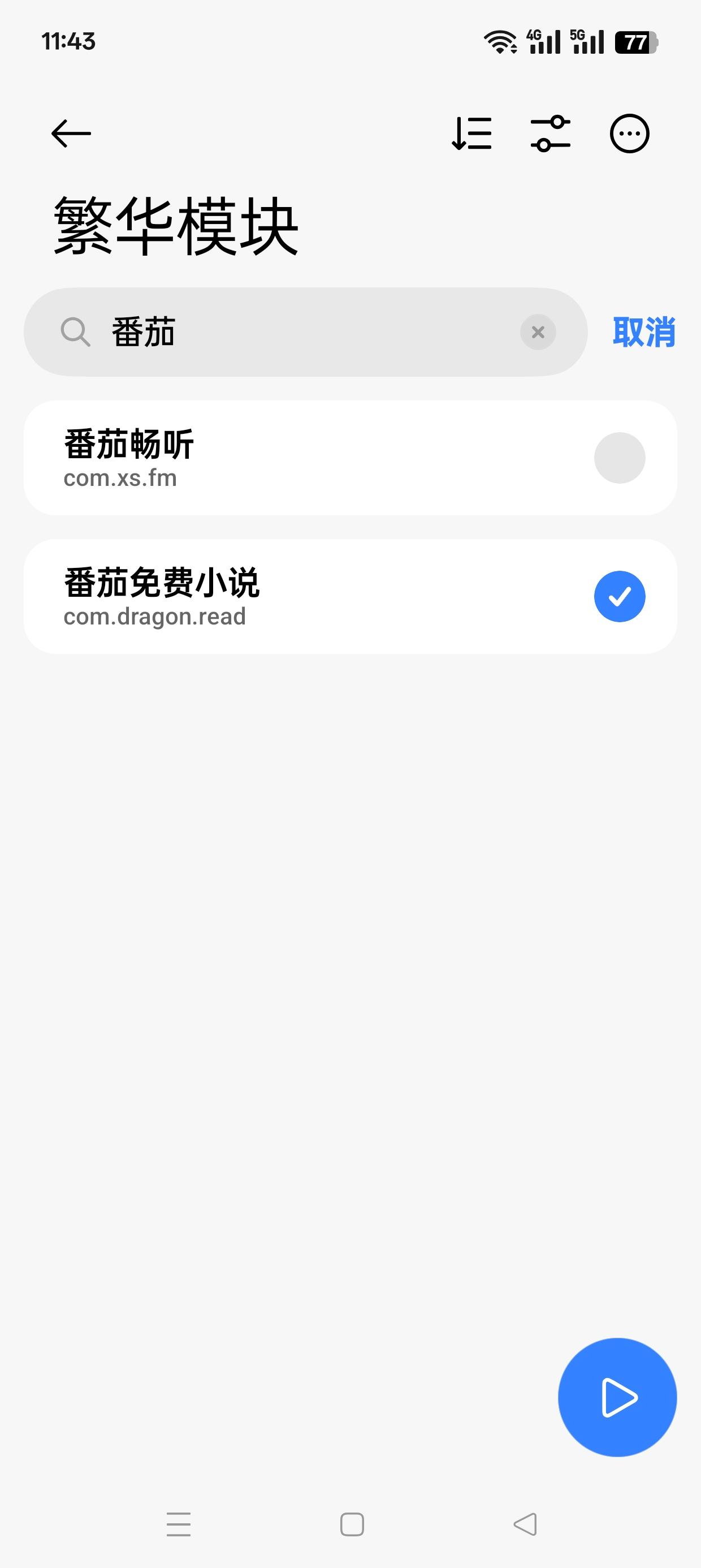 繁华模块2.5.1番茄小说解锁SVIP抖音无水印下载第9张插图