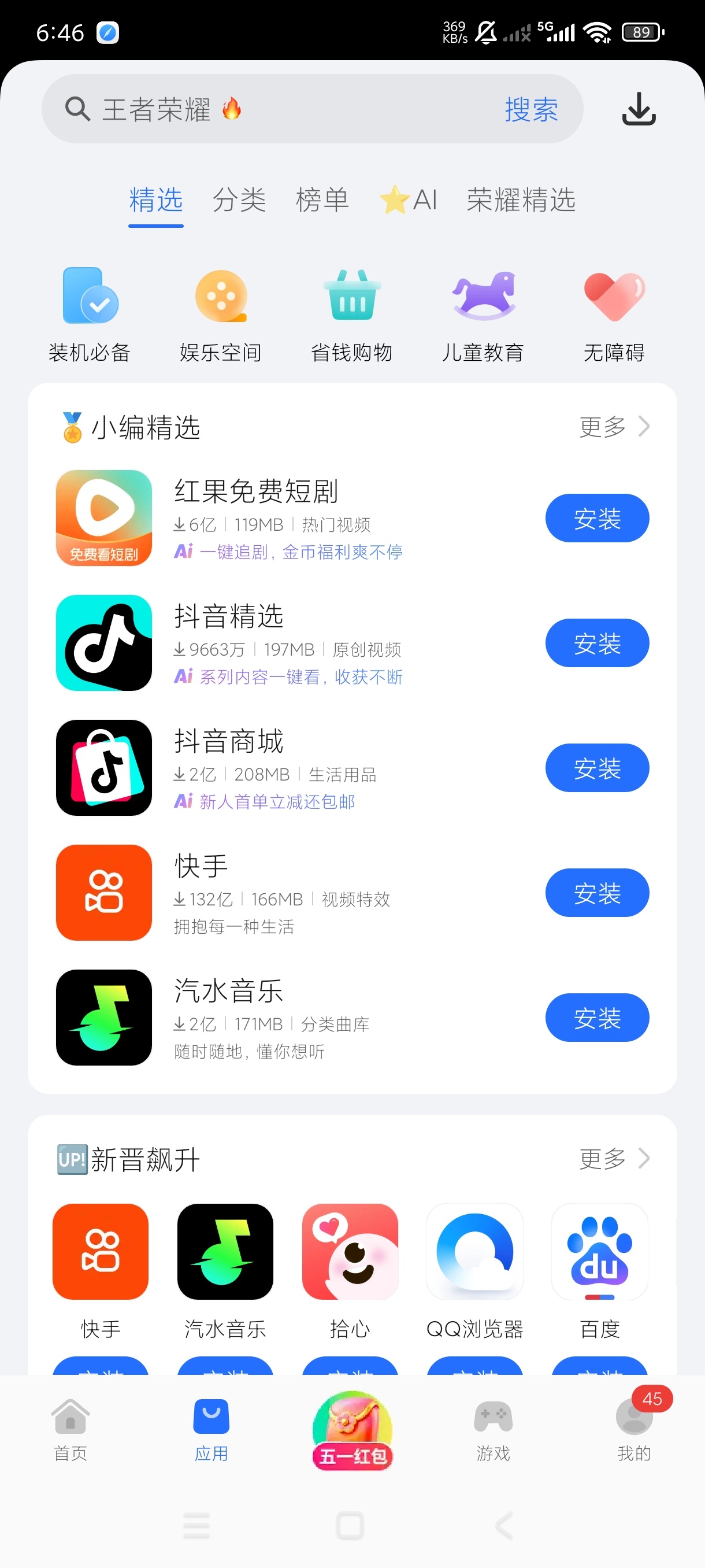 荣耀应用市场最新版流畅高速下载适配性强无条件使用第7张插图 荣耀应用市场最新版流畅高速下载适配性强无条件使用第7张插图