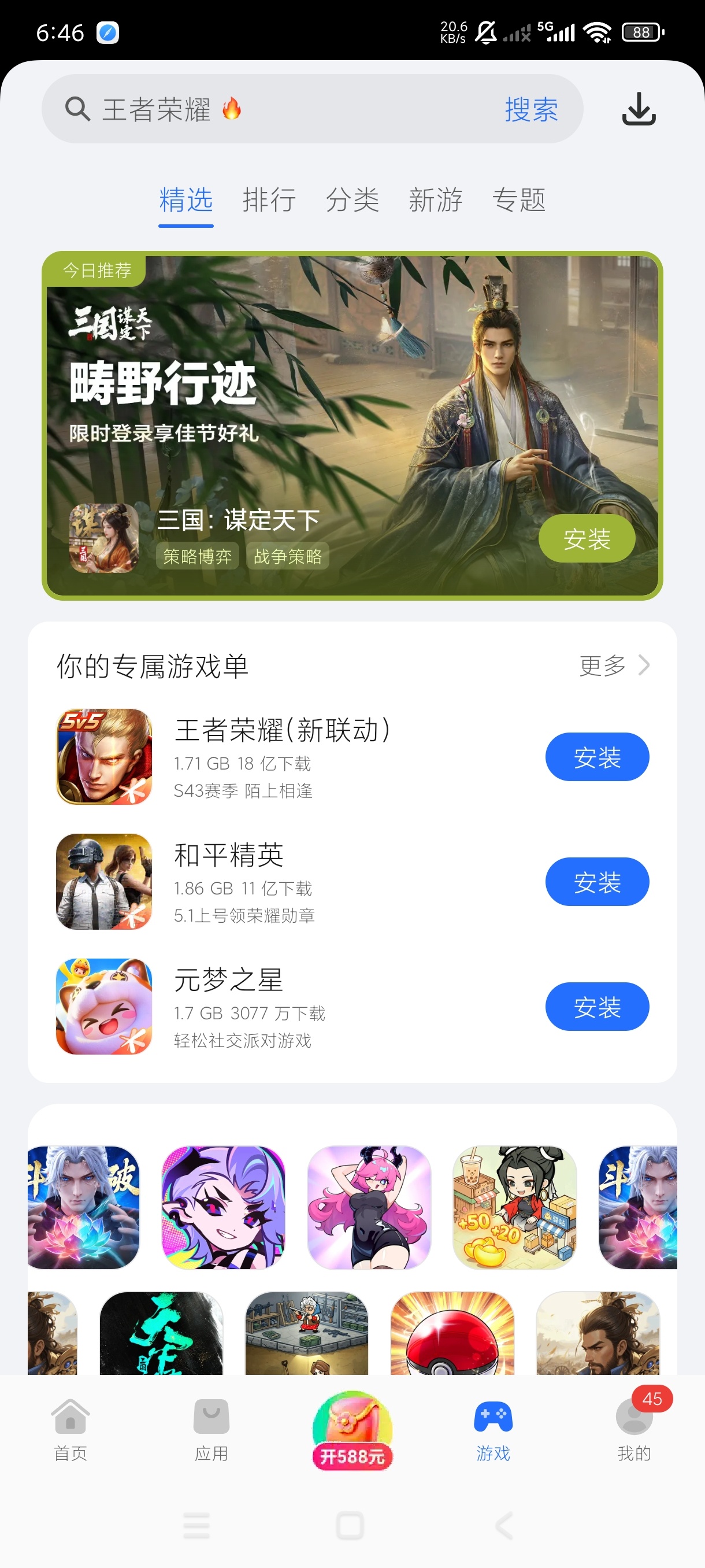 荣耀应用市场最新版流畅高速下载适配性强无条件使用第8张插图 荣耀应用市场最新版流畅高速下载适配性强无条件使用第8张插图
