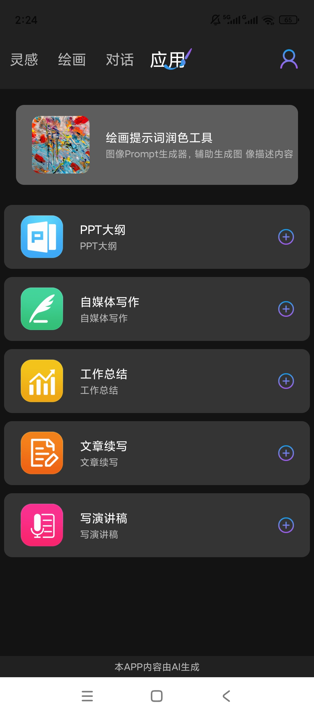 原创解锁Nano无限文生图解锁会员AI绘画创作神器第8张插图 原创解锁Nano无限文生图解锁会员AI绘画创作神器第8张插图