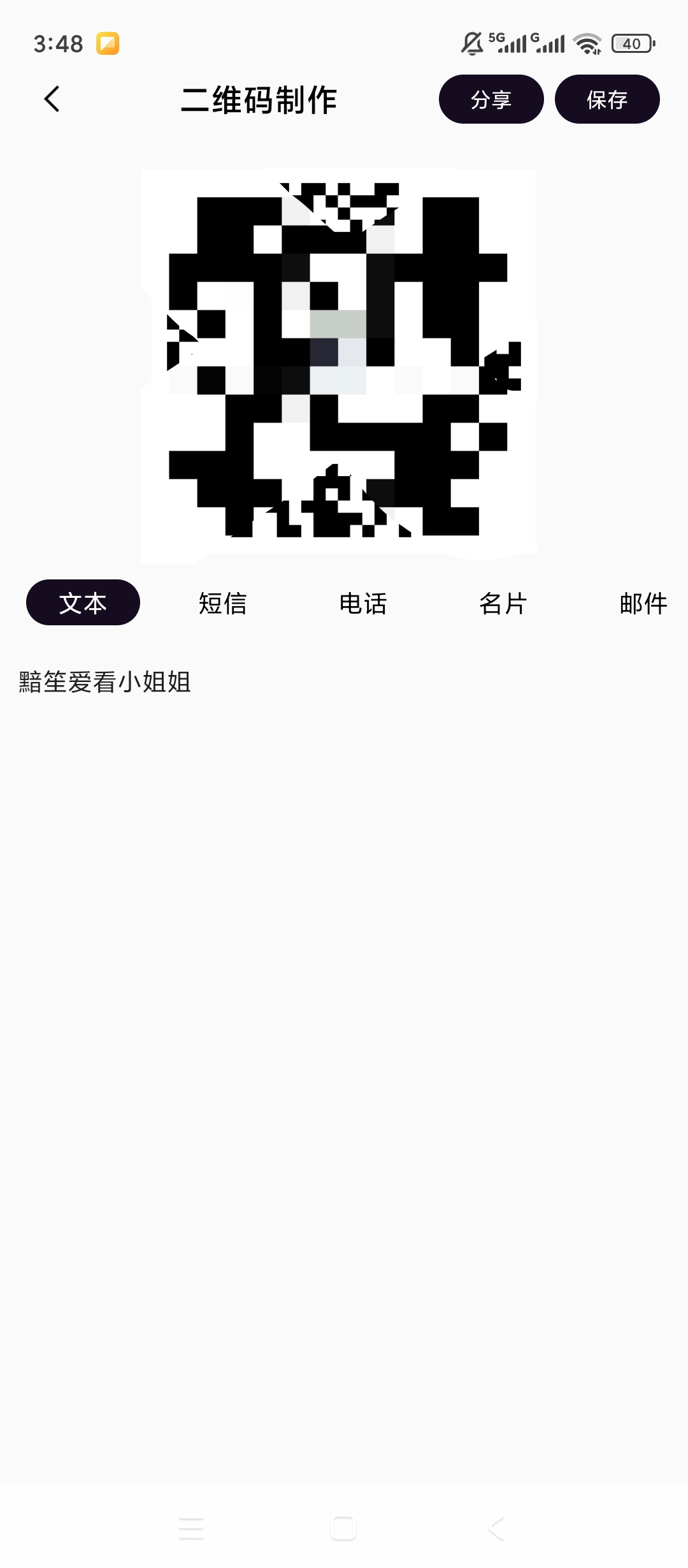 原创解锁创意码图解锁会员多功能二维码生成神器第5张插图
